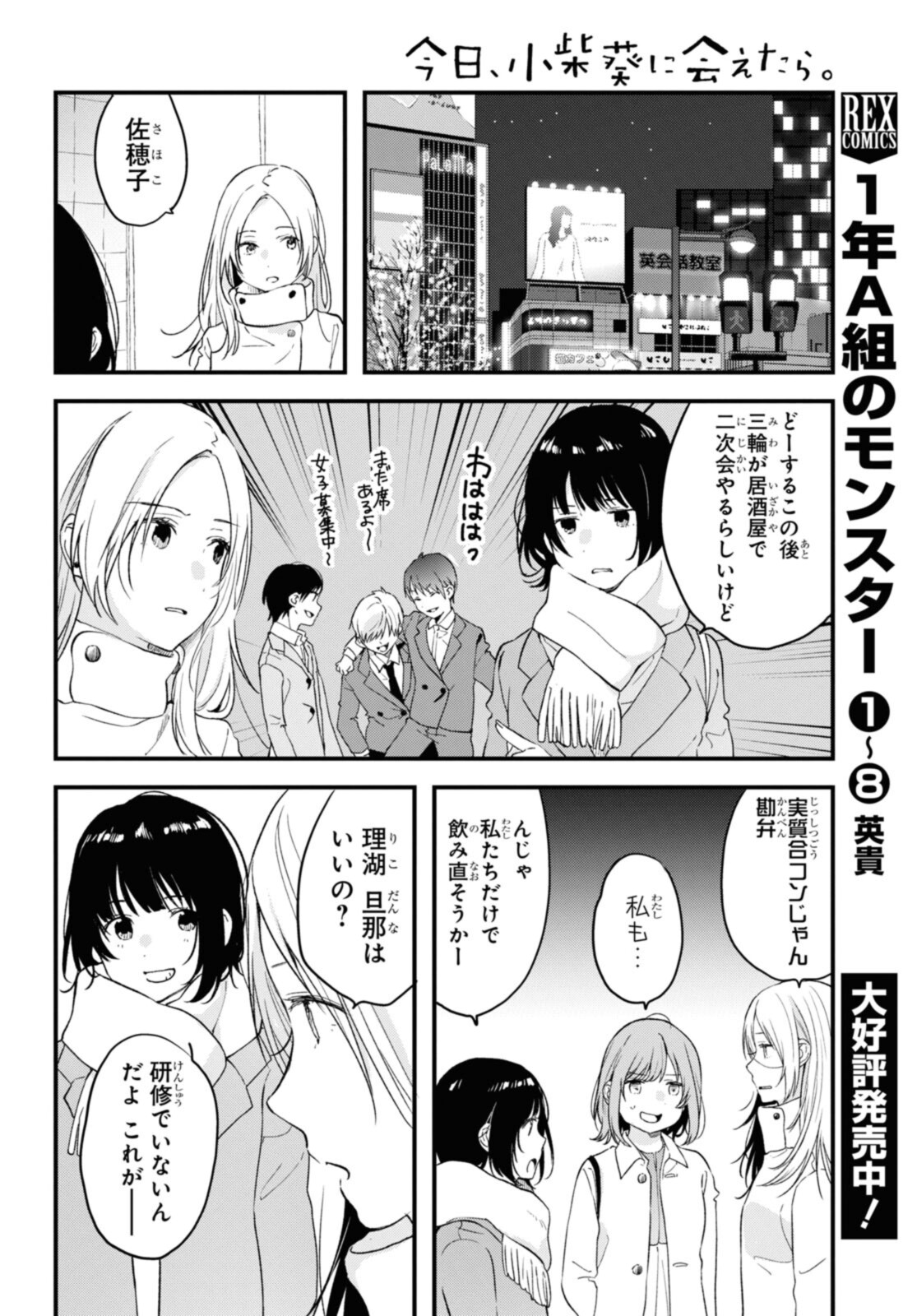Kyou, Koshiba Aoi ni Aetara - Chapter 34.1 - Page 10