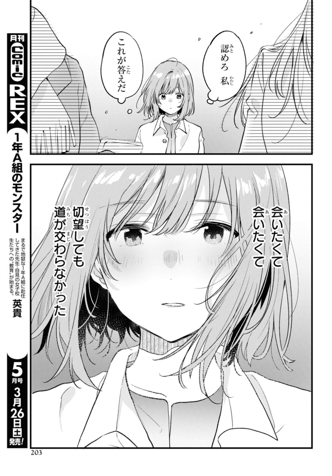 Kyou, Koshiba Aoi ni Aetara - Chapter 34.1 - Page 11