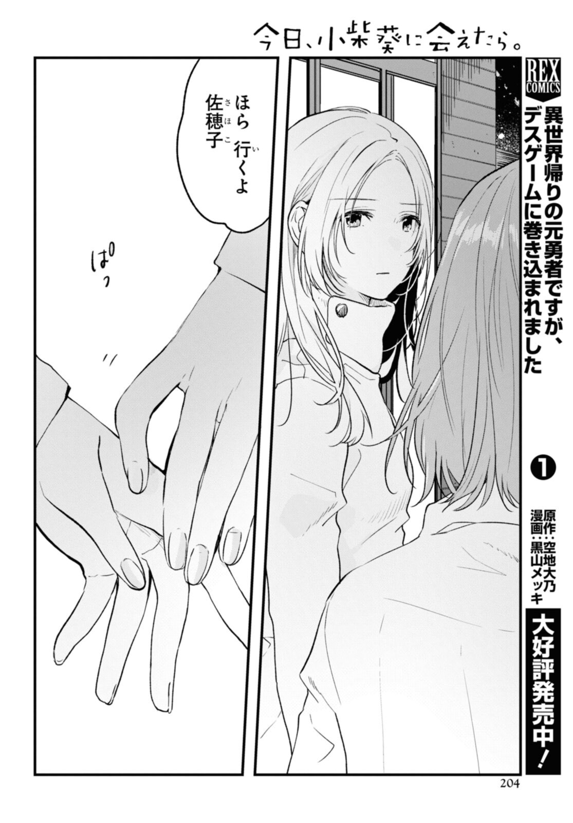 Kyou, Koshiba Aoi ni Aetara - Chapter 34.1 - Page 12