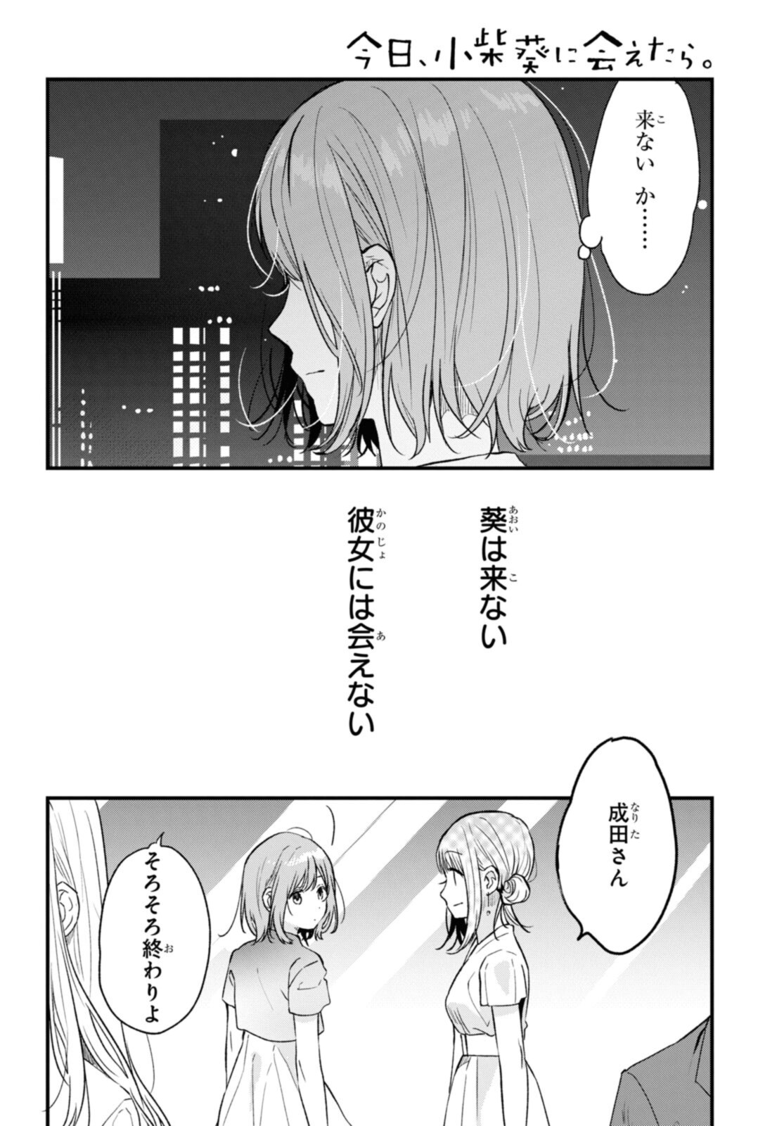 Kyou, Koshiba Aoi ni Aetara - Chapter 34.1 - Page 2
