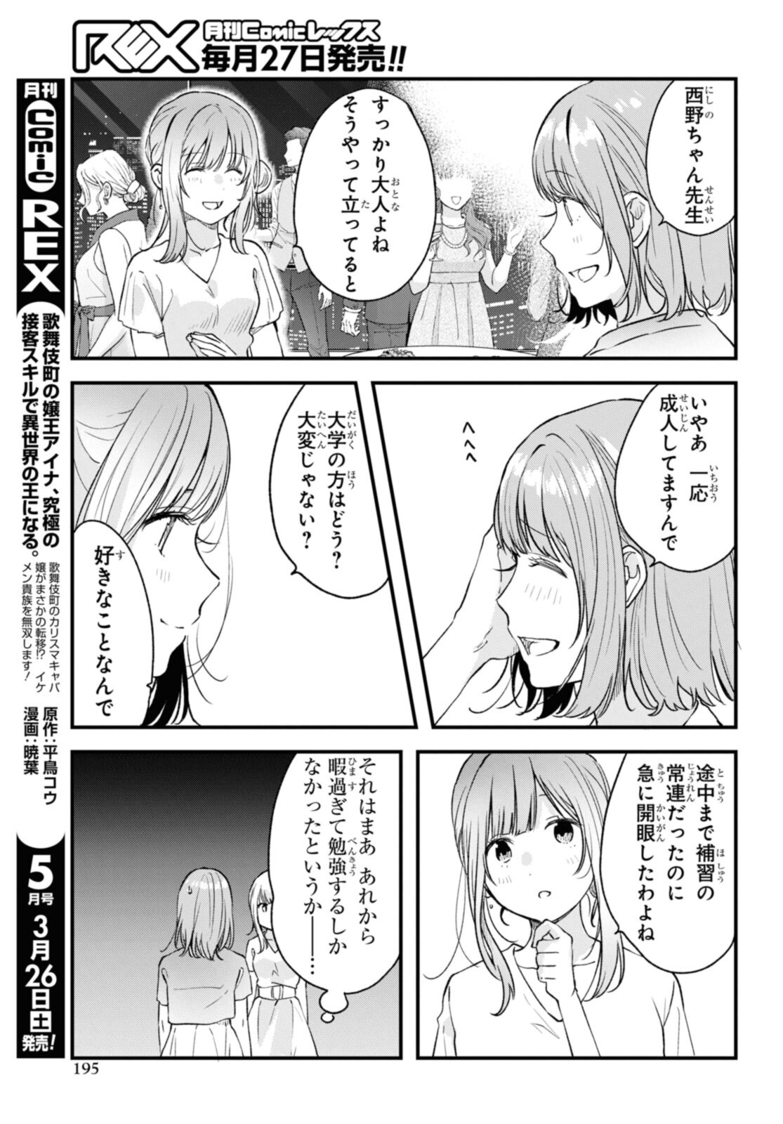 Kyou, Koshiba Aoi ni Aetara - Chapter 34.1 - Page 3