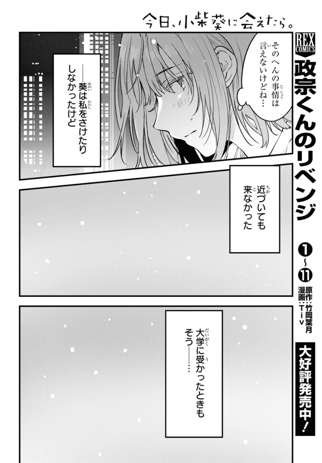 Kyou, Koshiba Aoi ni Aetara - Chapter 34.1 - Page 4