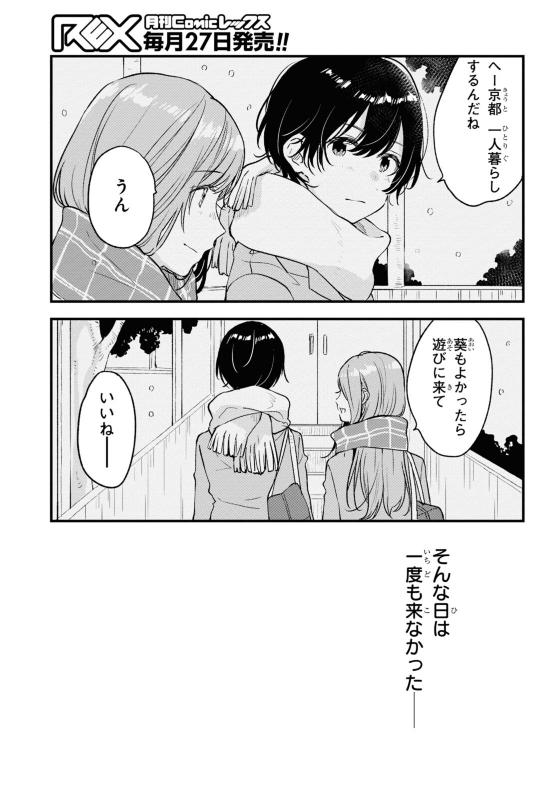 Kyou, Koshiba Aoi ni Aetara - Chapter 34.1 - Page 5