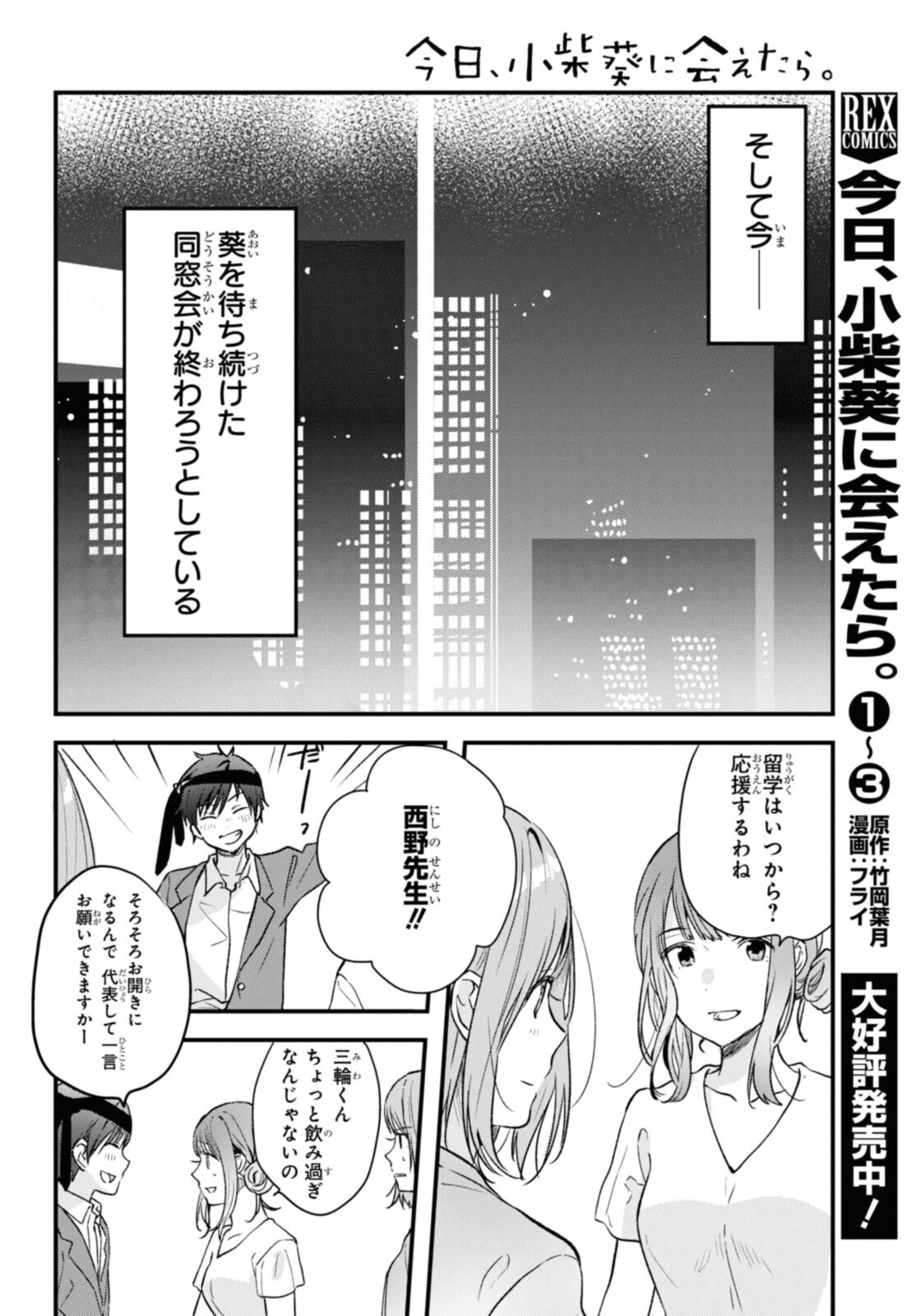 Kyou, Koshiba Aoi ni Aetara - Chapter 34.1 - Page 6