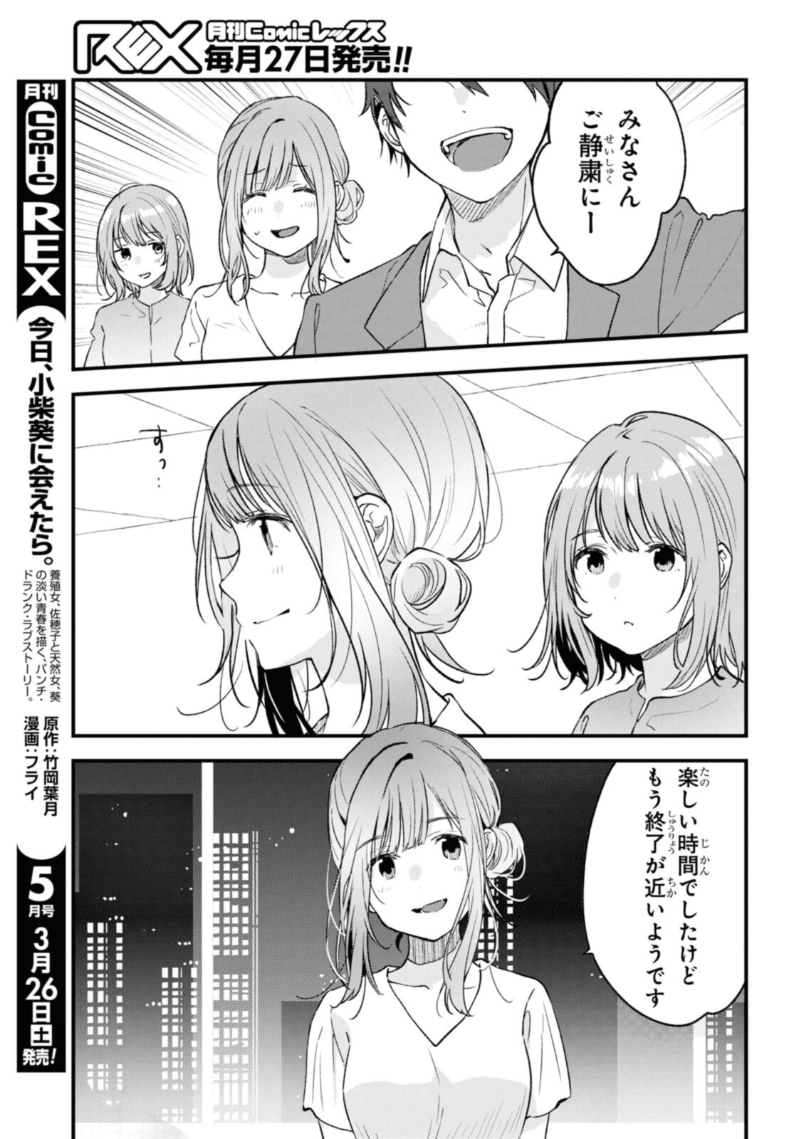 Kyou, Koshiba Aoi ni Aetara - Chapter 34.1 - Page 7