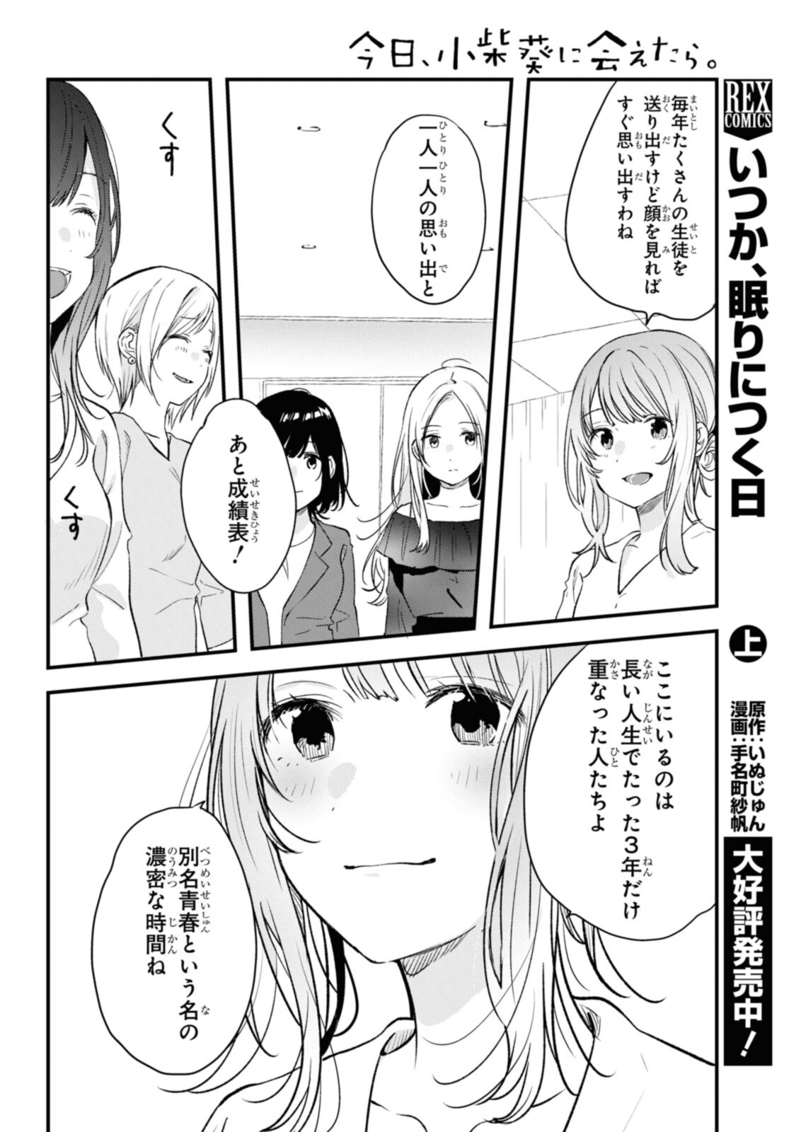Kyou, Koshiba Aoi ni Aetara - Chapter 34.1 - Page 8