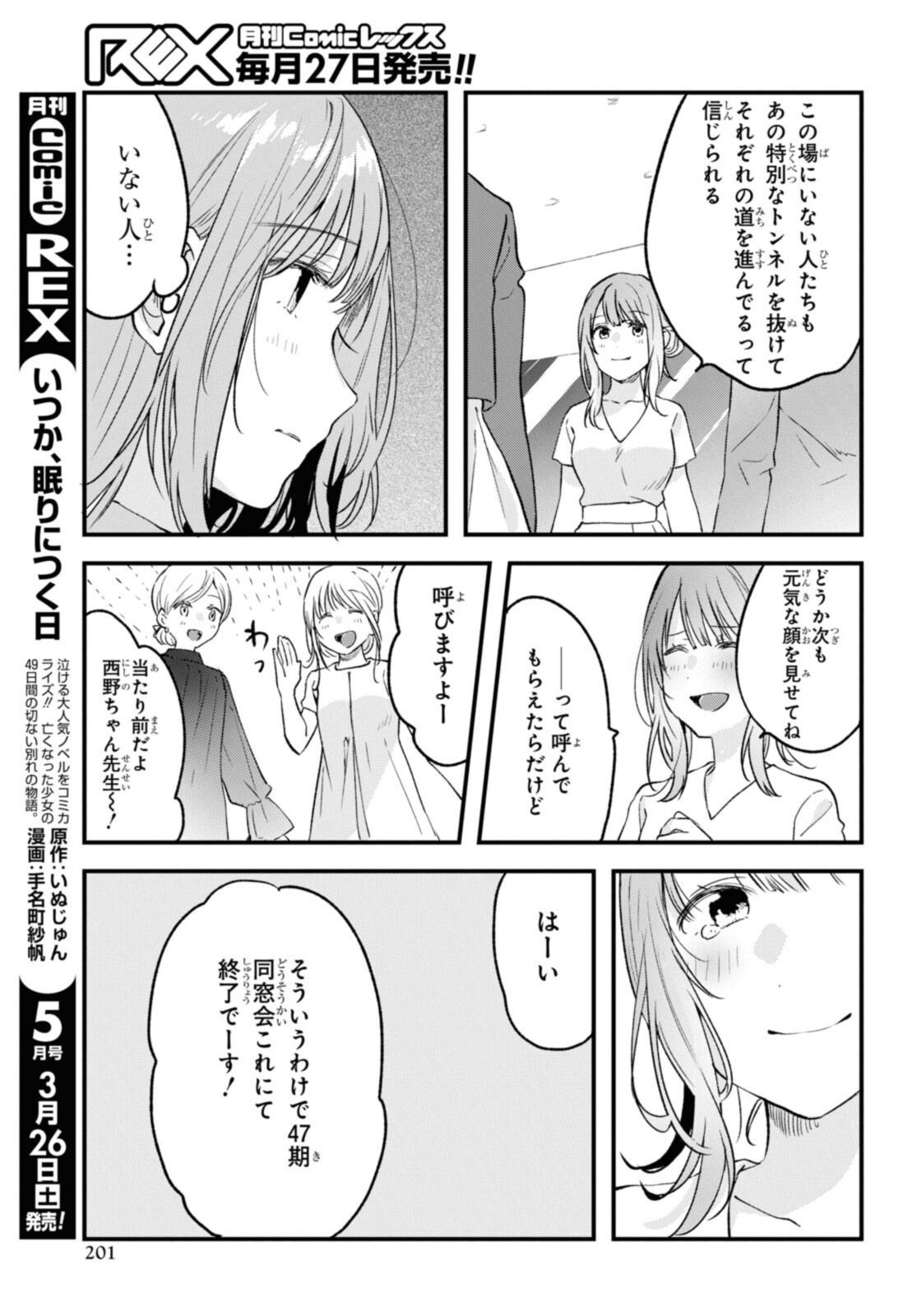 Kyou, Koshiba Aoi ni Aetara - Chapter 34.1 - Page 9