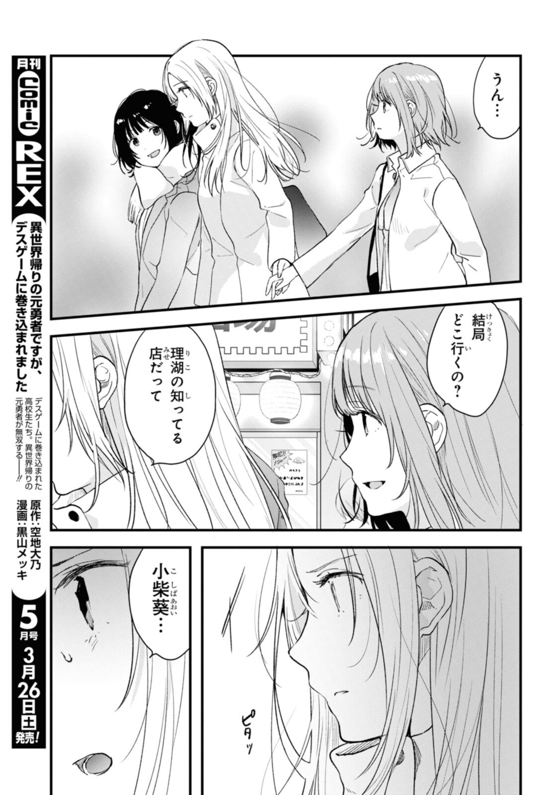 Kyou, Koshiba Aoi ni Aetara - Chapter 34.2 - Page 1