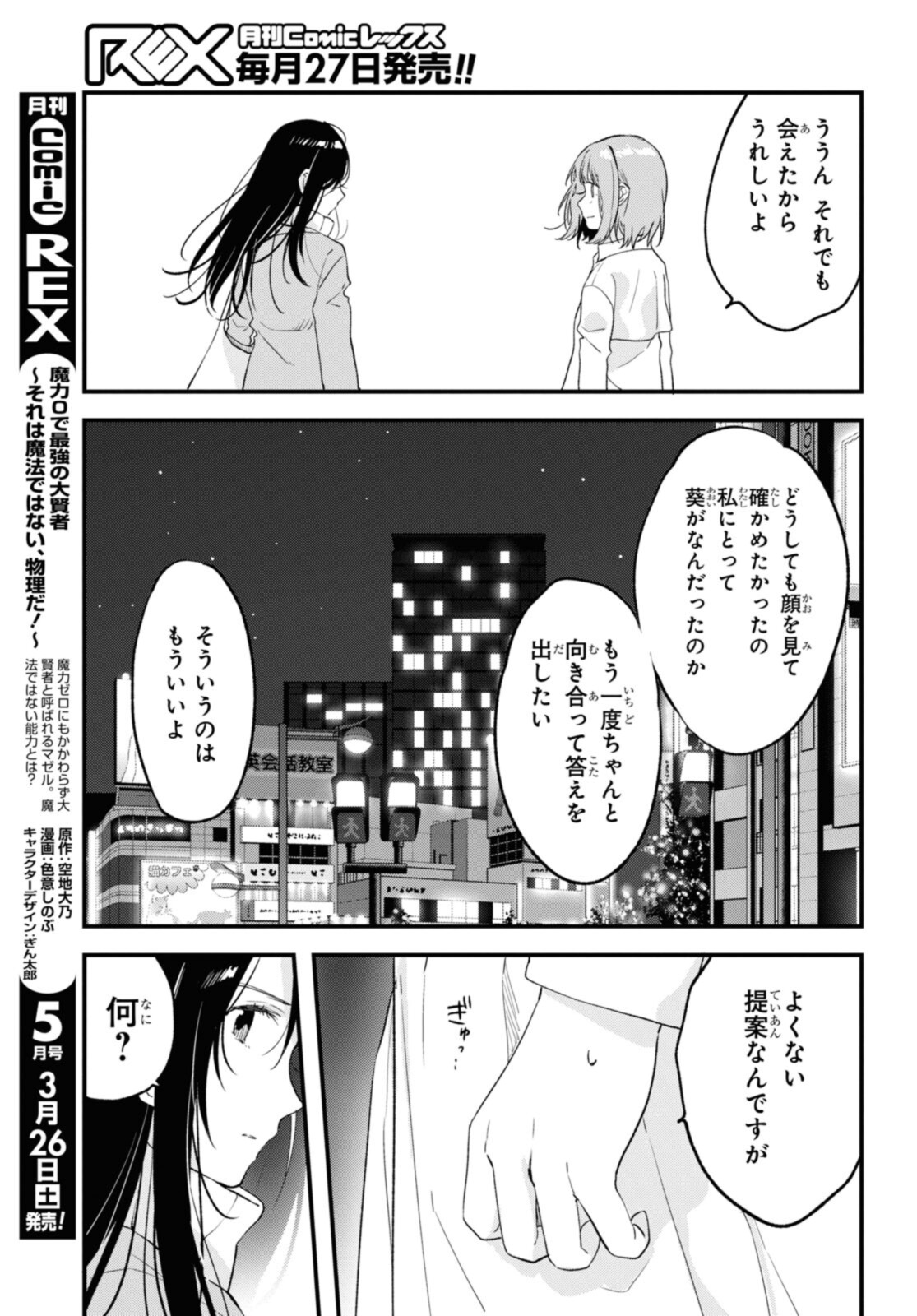 Kyou, Koshiba Aoi ni Aetara - Chapter 34.2 - Page 11