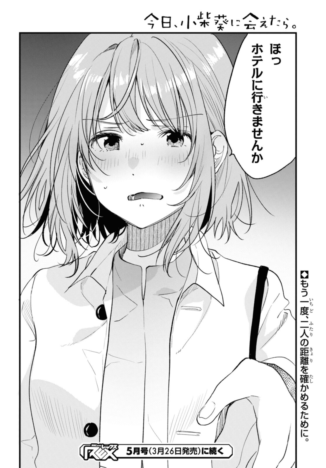 Kyou, Koshiba Aoi ni Aetara - Chapter 34.2 - Page 12