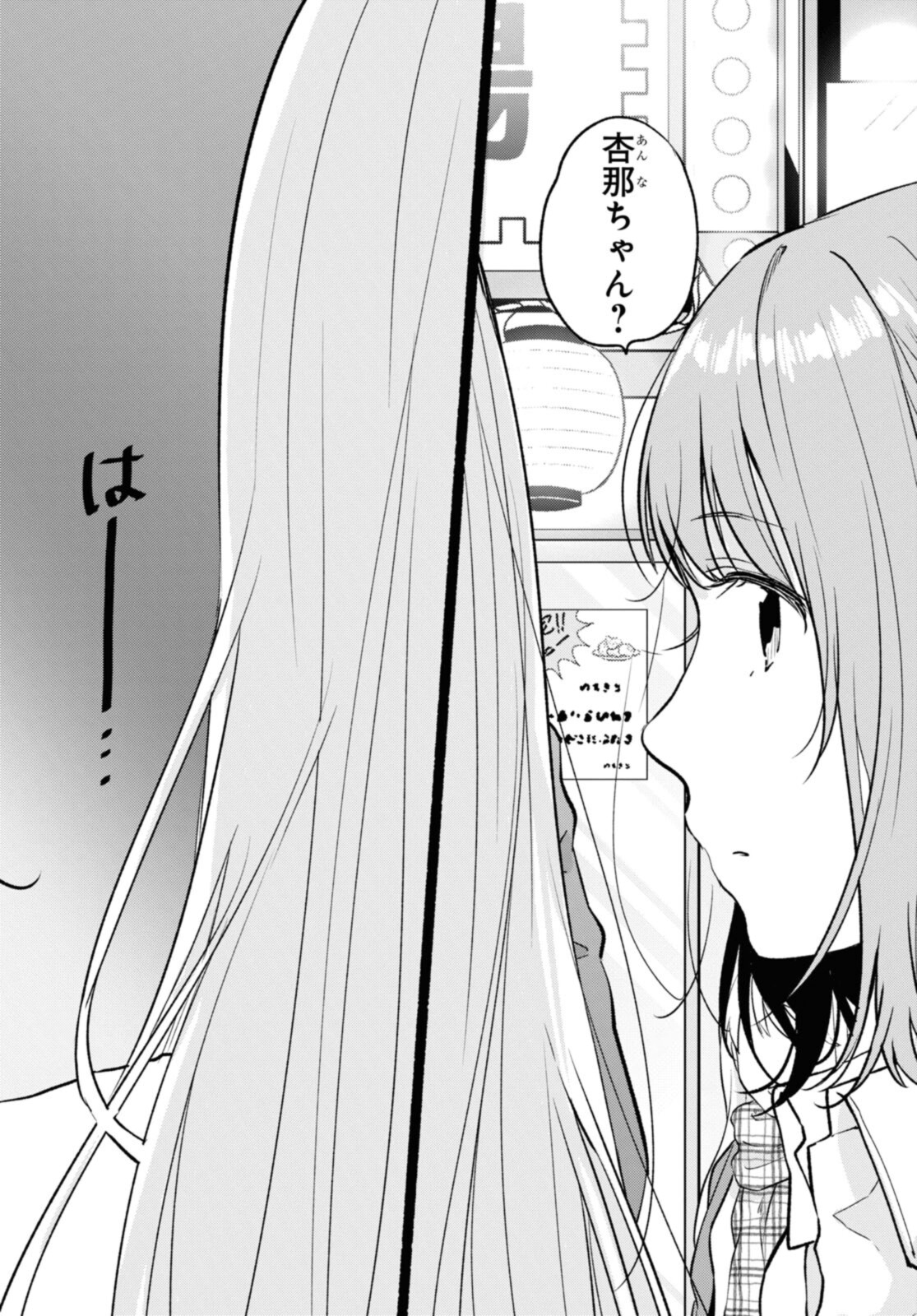 Kyou, Koshiba Aoi ni Aetara - Chapter 34.2 - Page 2