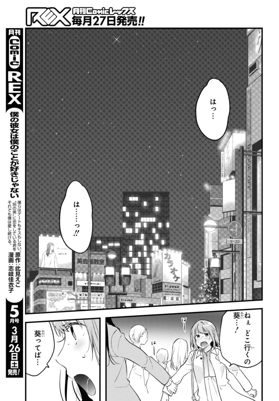Kyou, Koshiba Aoi ni Aetara - Chapter 34.2 - Page 7