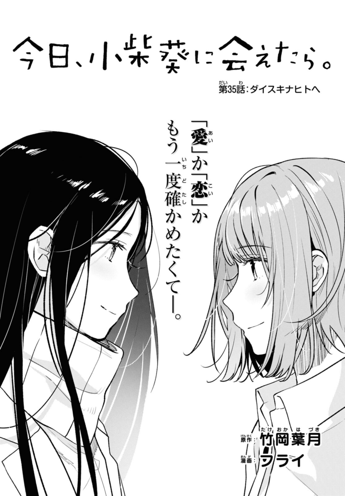 Kyou, Koshiba Aoi ni Aetara - Chapter 35.1 - Page 1