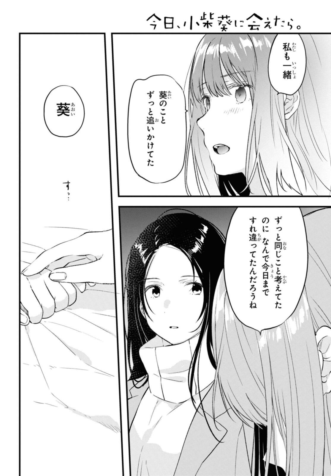 Kyou, Koshiba Aoi ni Aetara - Chapter 35.1 - Page 10