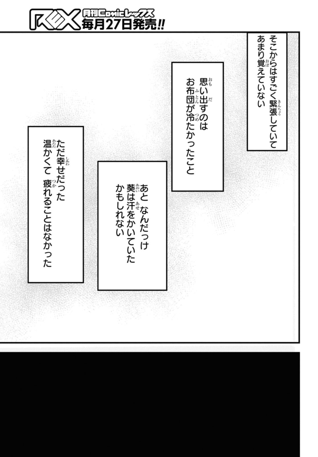 Kyou, Koshiba Aoi ni Aetara - Chapter 35.1 - Page 13