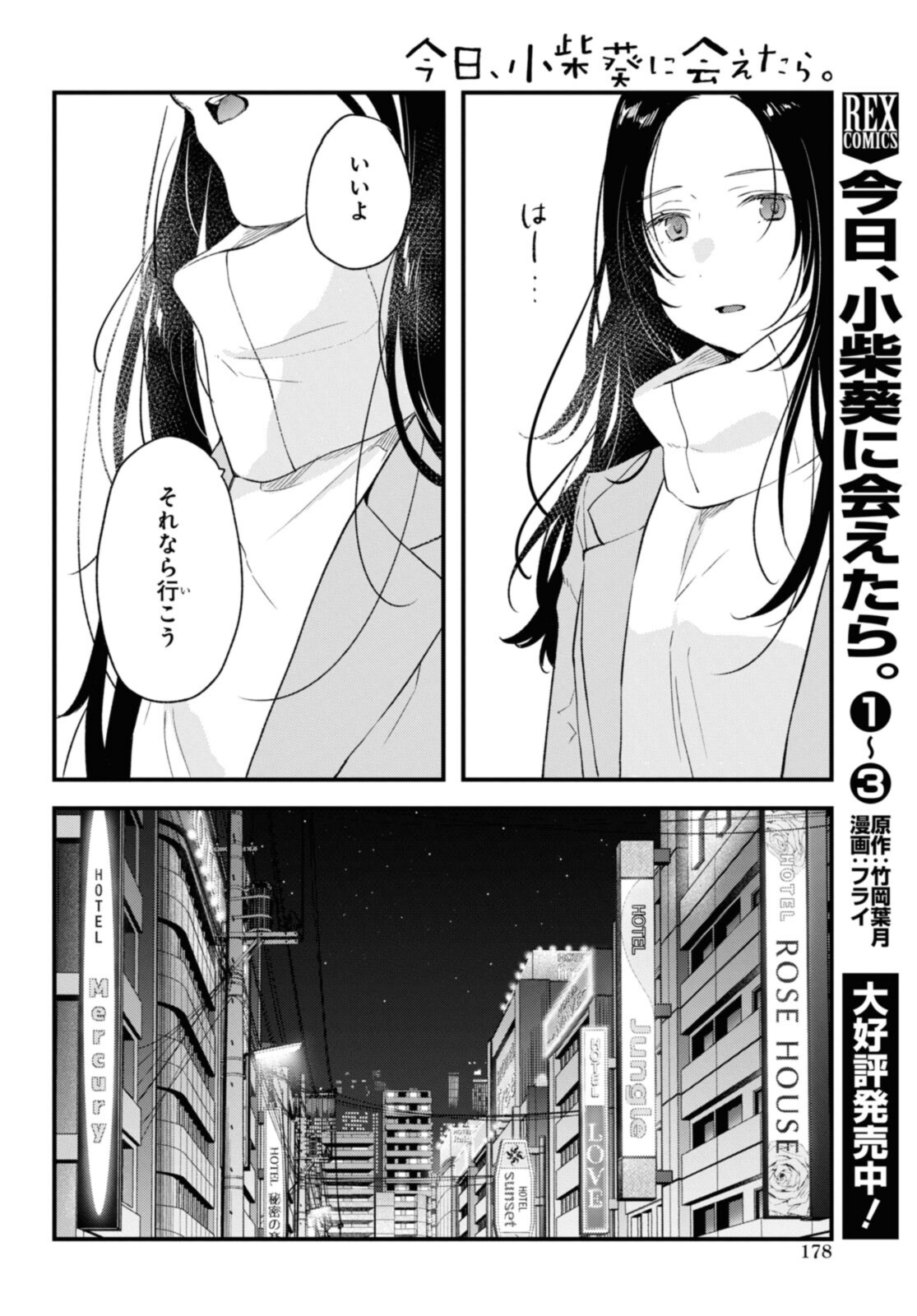 Kyou, Koshiba Aoi ni Aetara - Chapter 35.1 - Page 4
