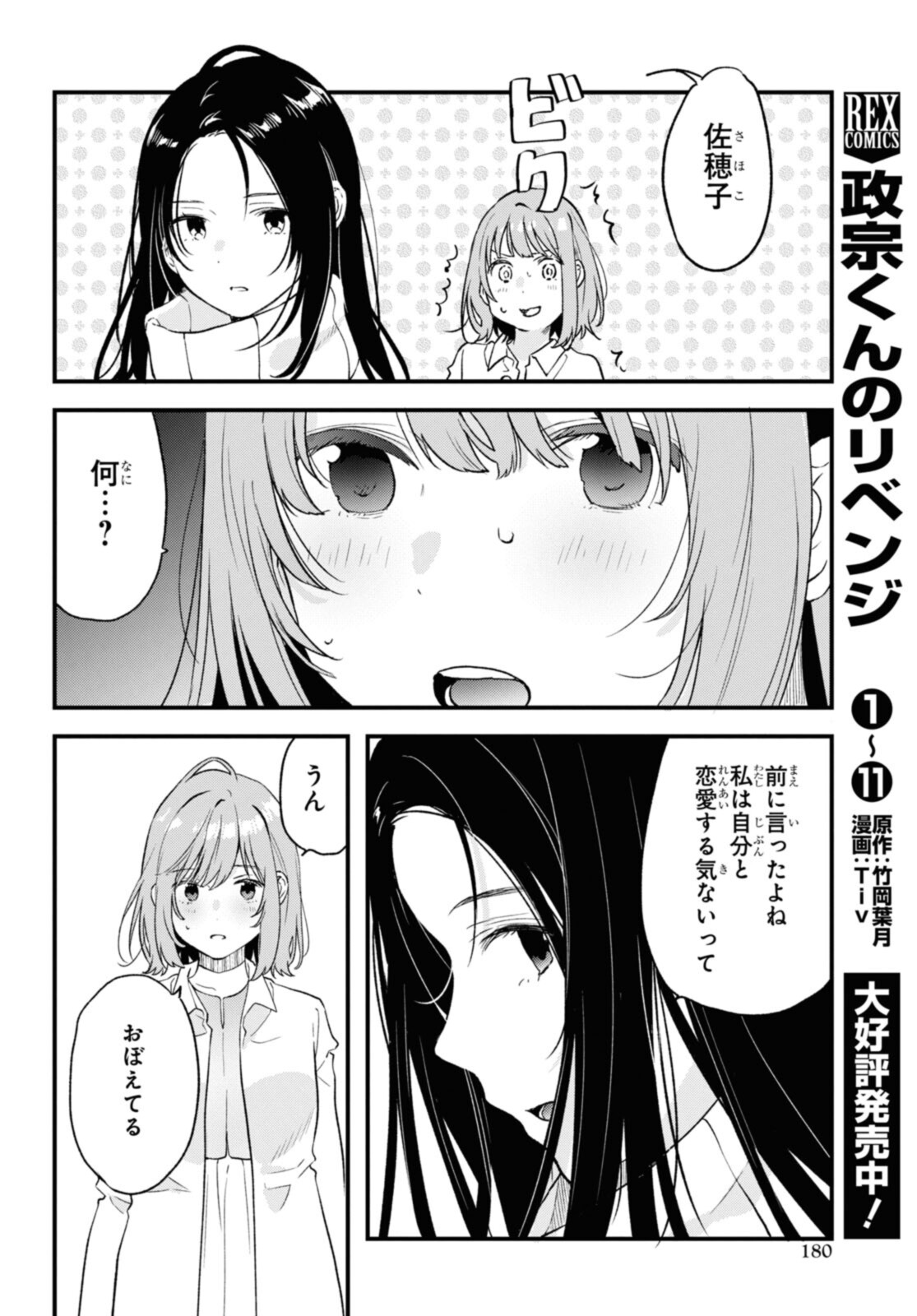 Kyou, Koshiba Aoi ni Aetara - Chapter 35.1 - Page 6