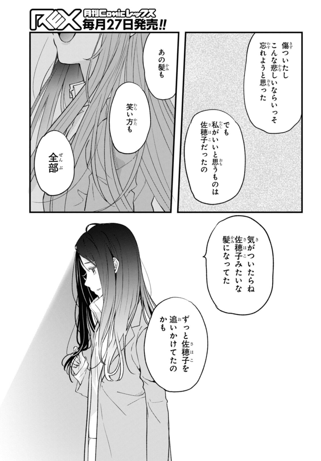 Kyou, Koshiba Aoi ni Aetara - Chapter 35.1 - Page 7