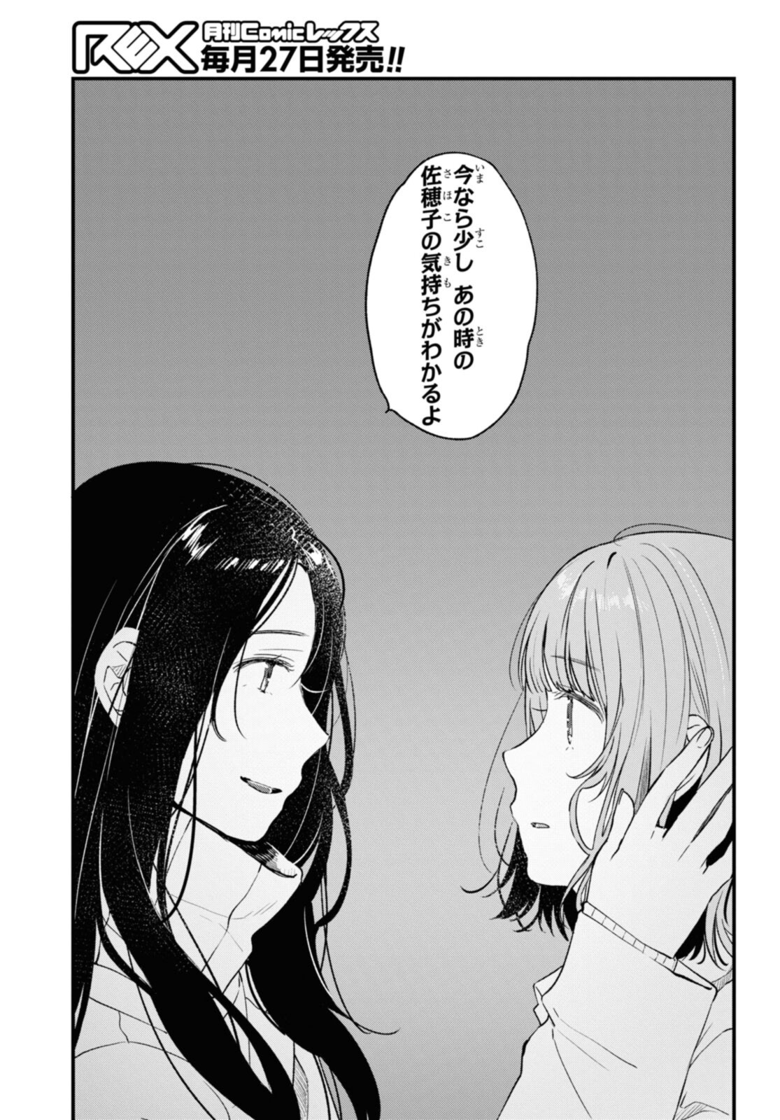 Kyou, Koshiba Aoi ni Aetara - Chapter 35.1 - Page 9