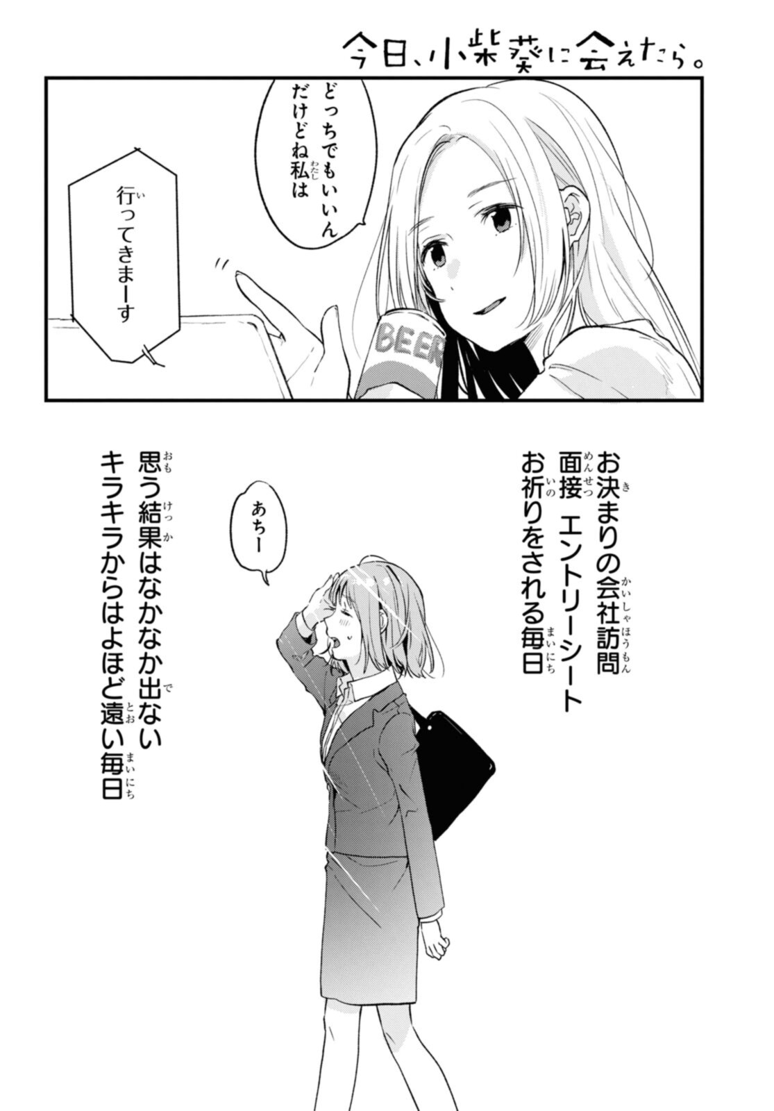 Kyou, Koshiba Aoi ni Aetara - Chapter 35.2 - Page 13