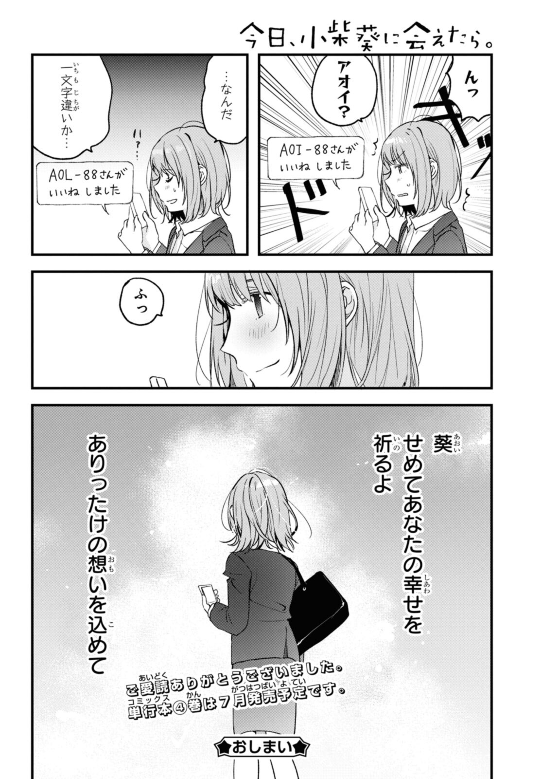 Kyou, Koshiba Aoi ni Aetara - Chapter 35.2 - Page 15
