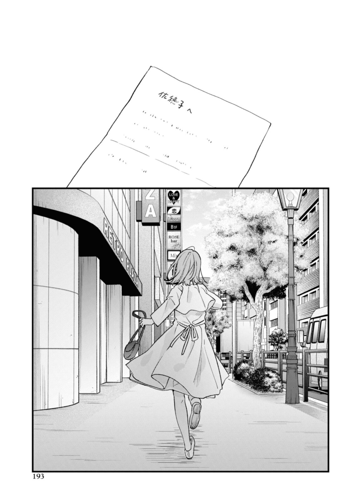 Kyou, Koshiba Aoi ni Aetara - Chapter 35.2 - Page 4