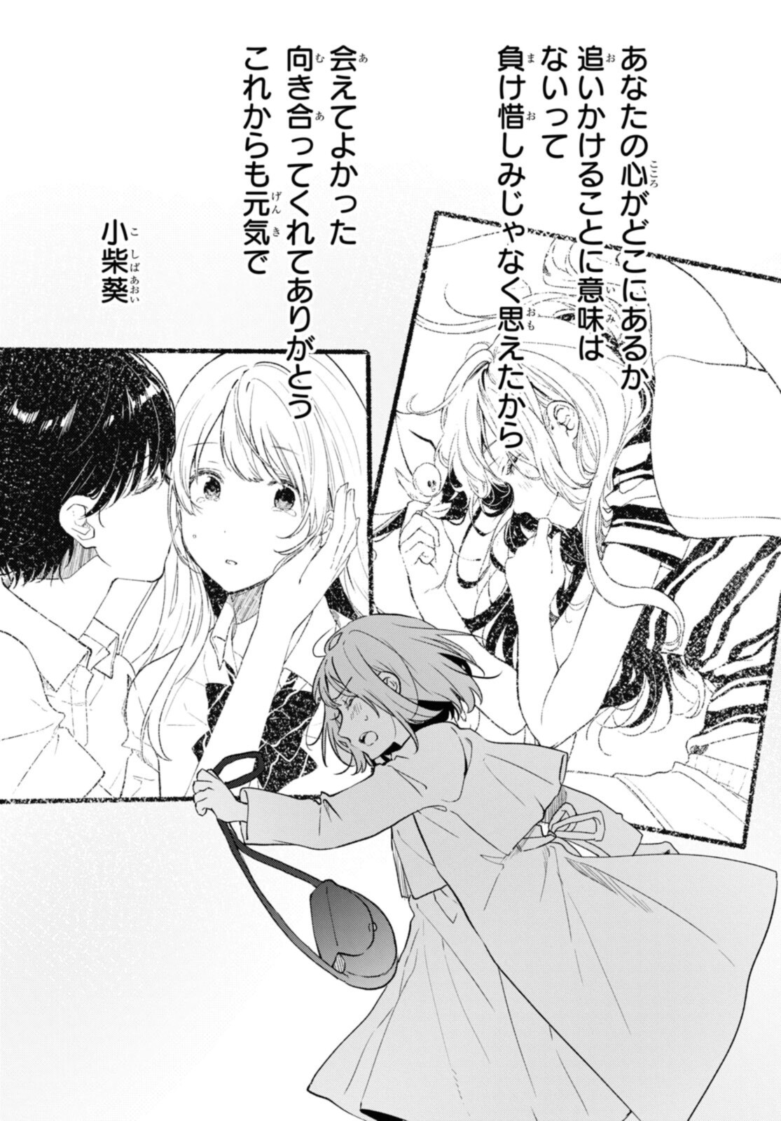 Kyou, Koshiba Aoi ni Aetara - Chapter 35.2 - Page 6