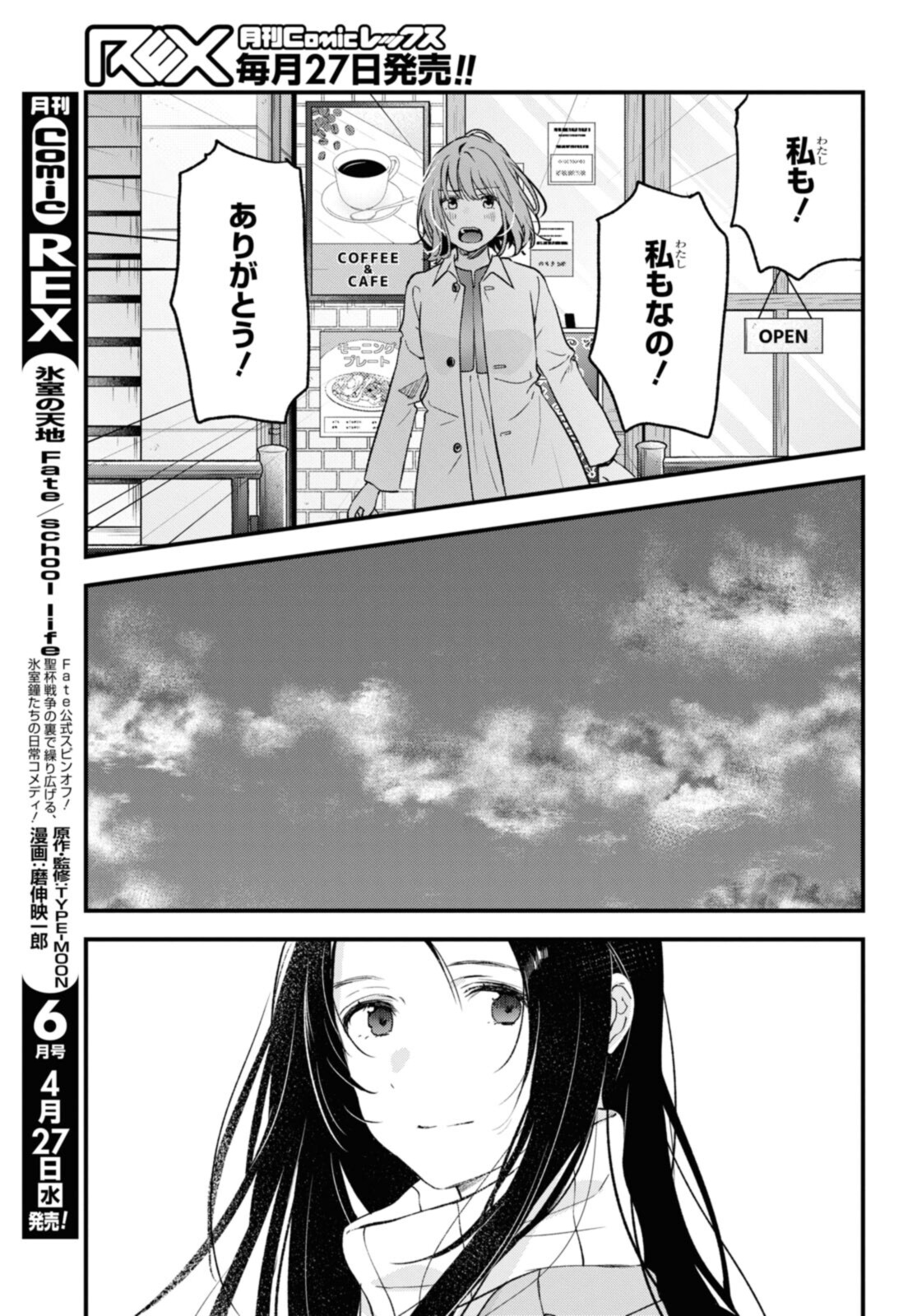 Kyou, Koshiba Aoi ni Aetara - Chapter 35.2 - Page 8