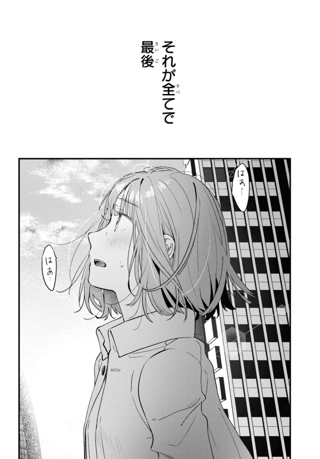 Kyou, Koshiba Aoi ni Aetara - Chapter 35.2 - Page 9