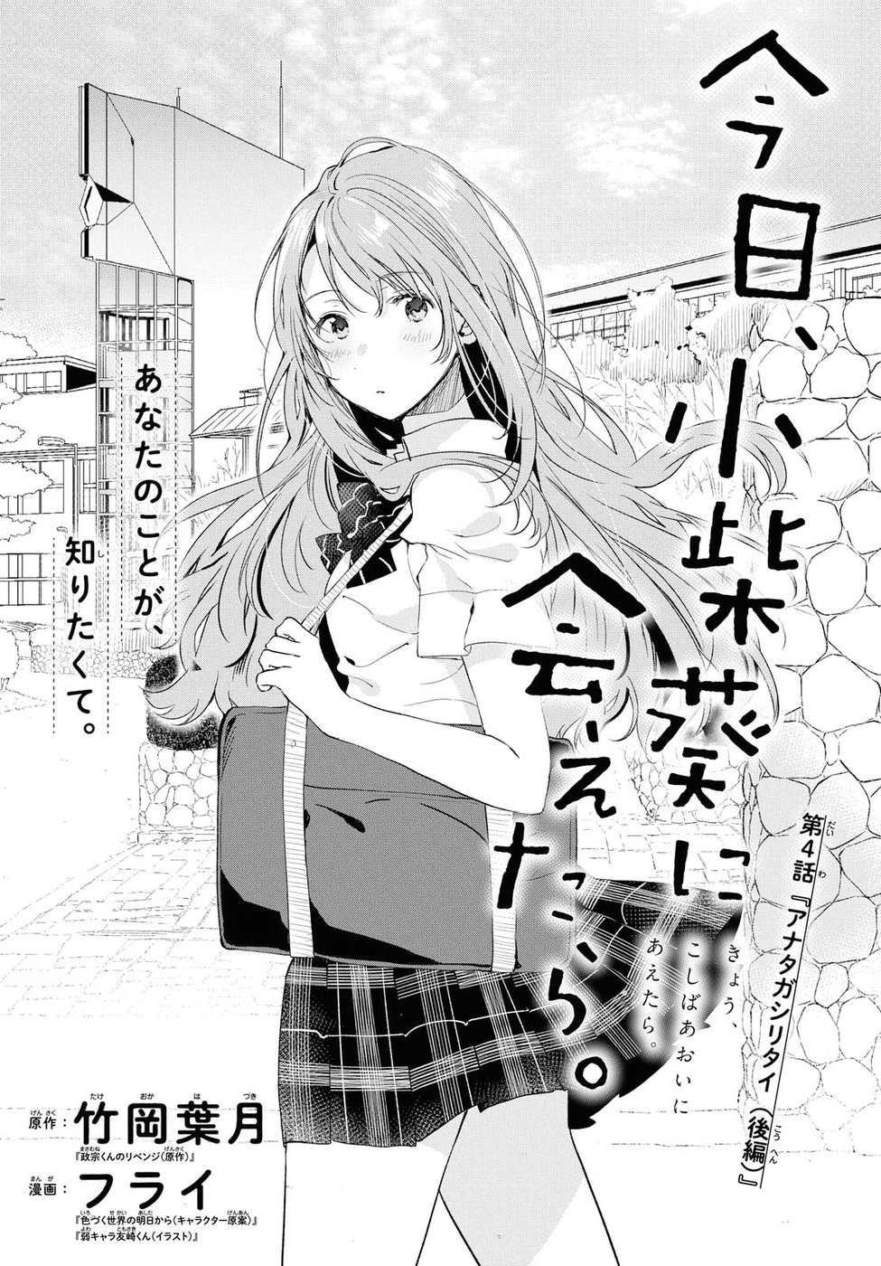 Kyou, Koshiba Aoi ni Aetara - Chapter 4 - Page 1