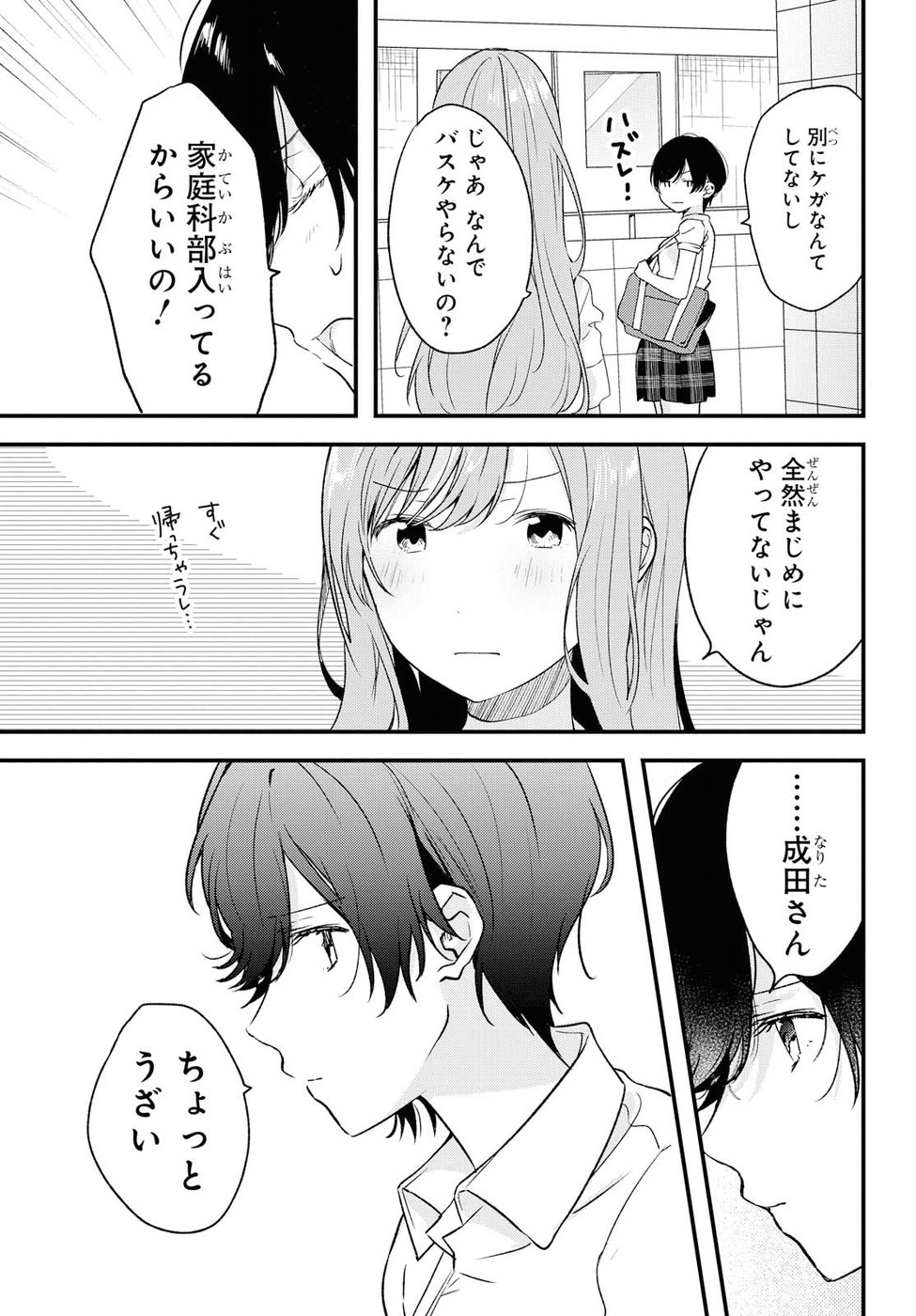 Kyou, Koshiba Aoi ni Aetara - Chapter 4 - Page 15