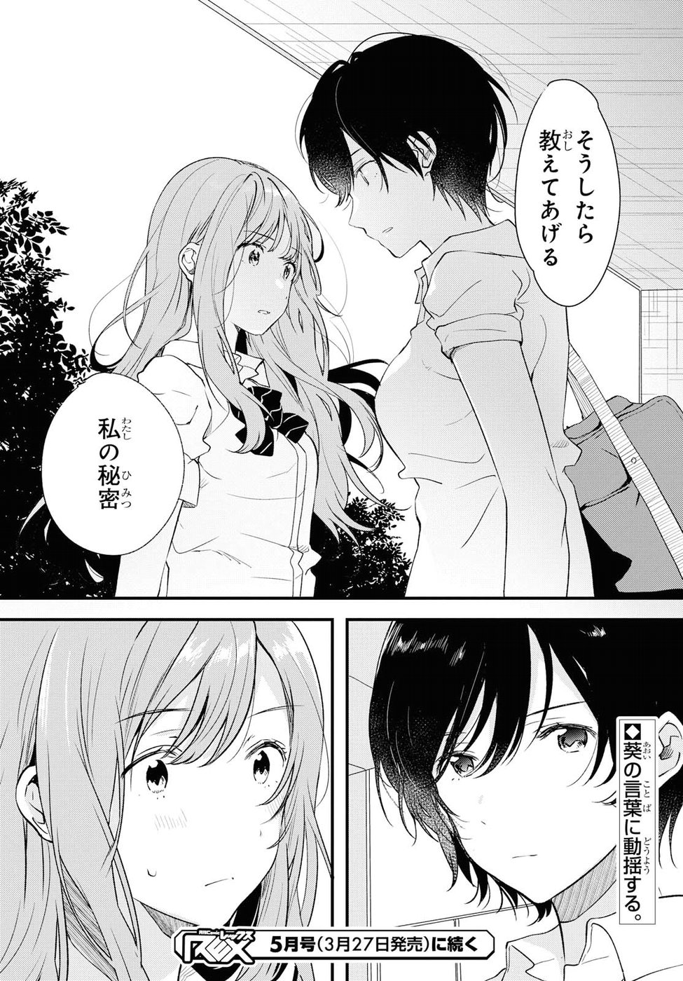 Kyou, Koshiba Aoi ni Aetara - Chapter 4 - Page 18