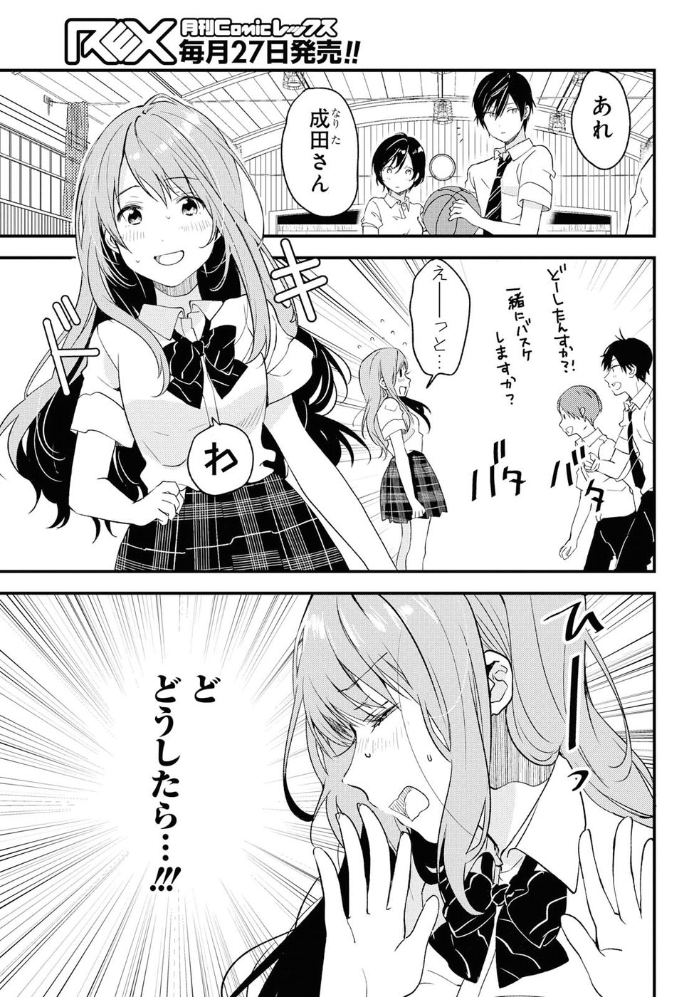 Kyou, Koshiba Aoi ni Aetara - Chapter 4 - Page 3