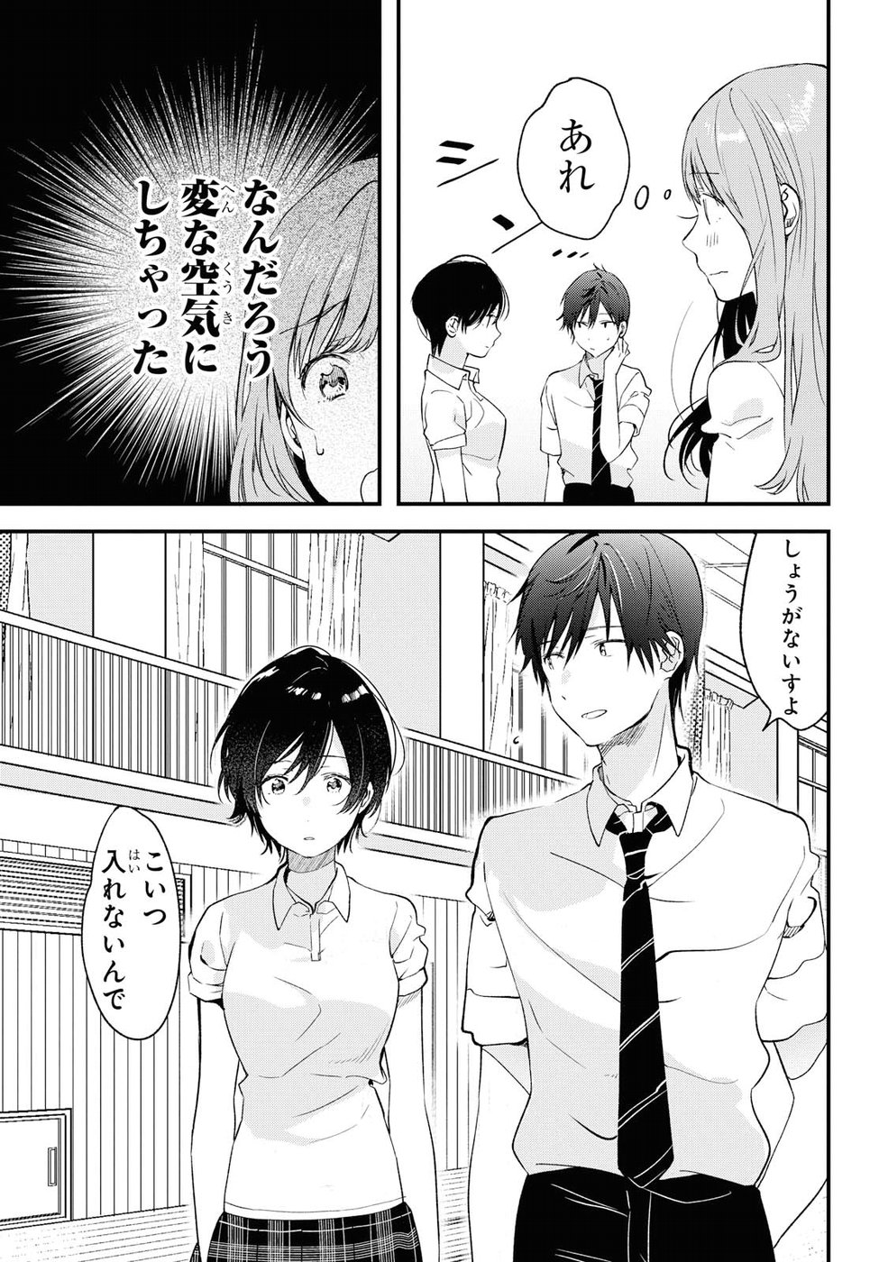 Kyou, Koshiba Aoi ni Aetara - Chapter 4 - Page 7