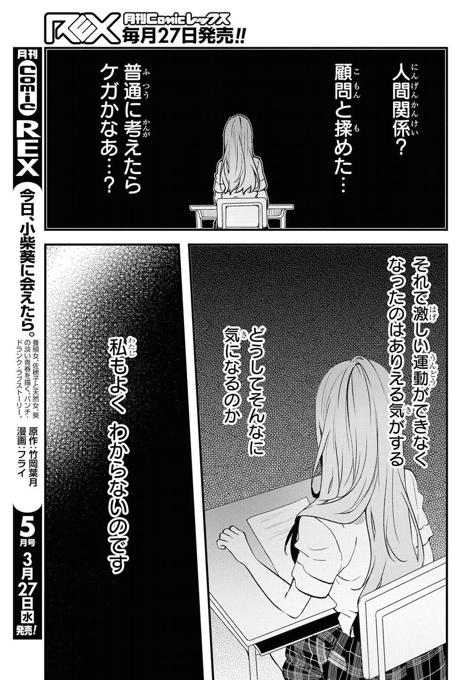 Kyou, Koshiba Aoi ni Aetara - Chapter 4 - Page 9