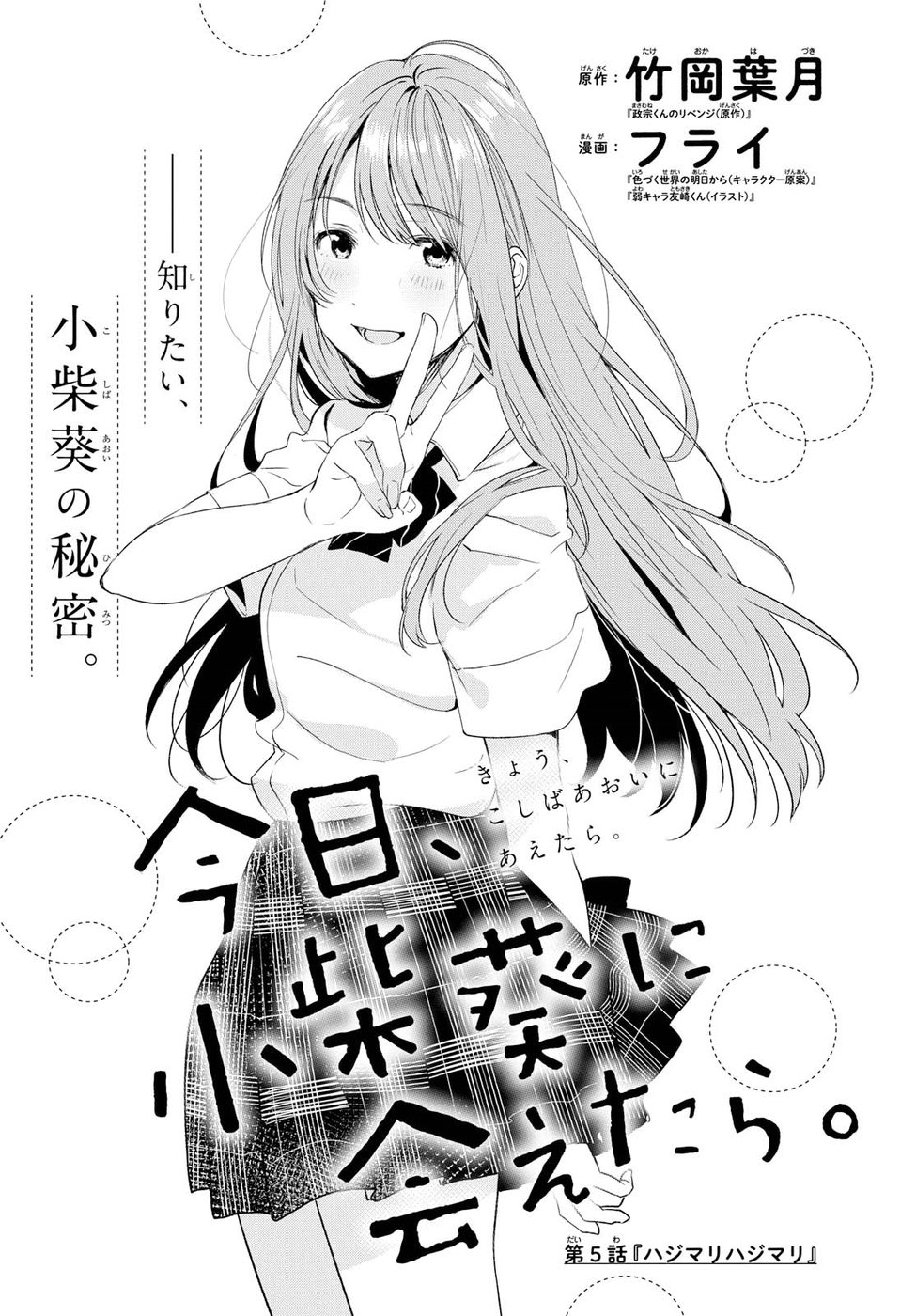 Kyou, Koshiba Aoi ni Aetara - Chapter 5 - Page 1