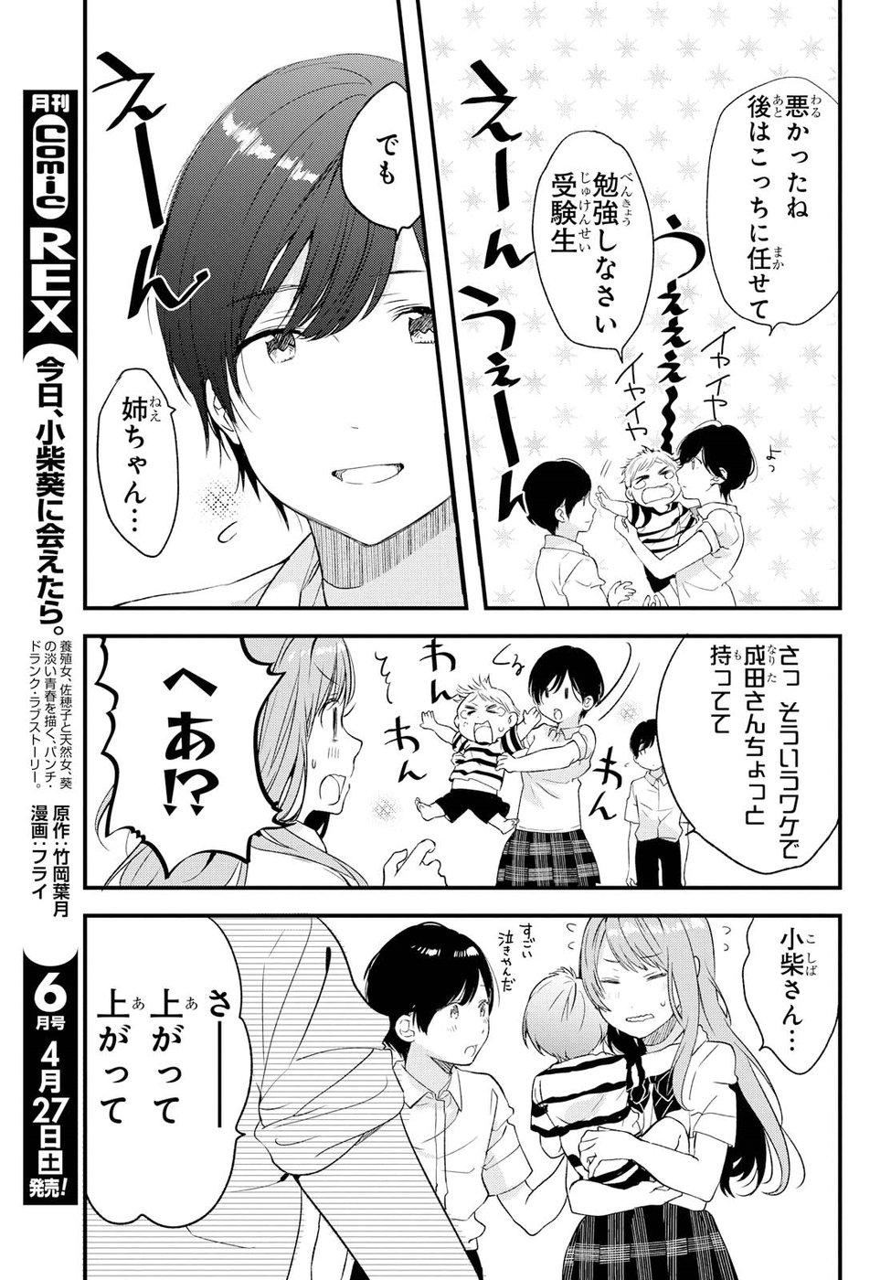 Kyou, Koshiba Aoi ni Aetara - Chapter 5 - Page 12