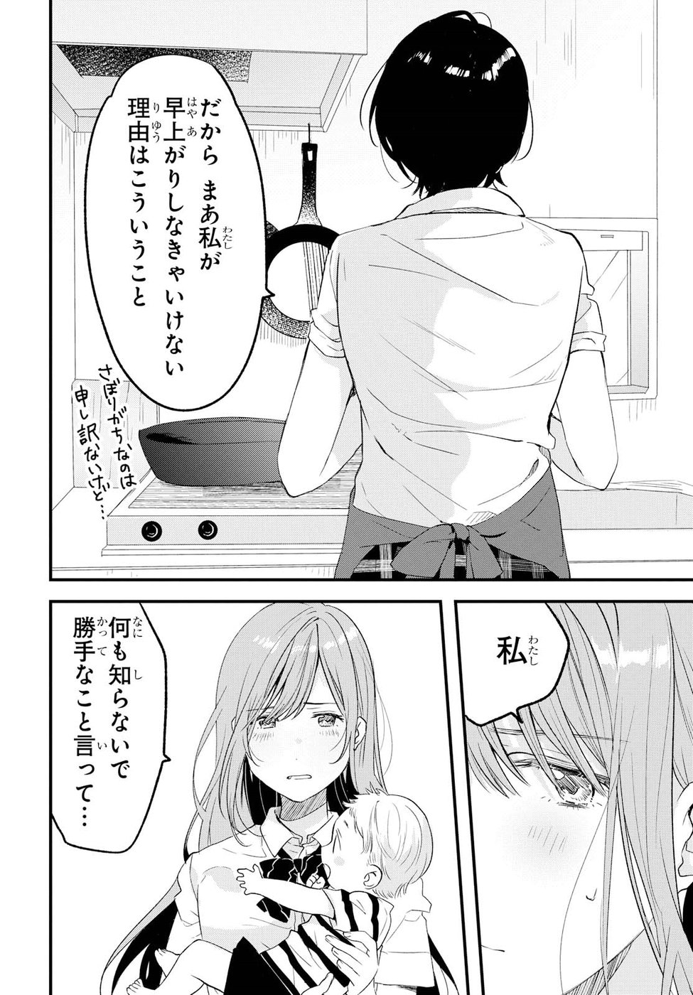 Kyou, Koshiba Aoi ni Aetara - Chapter 5 - Page 15