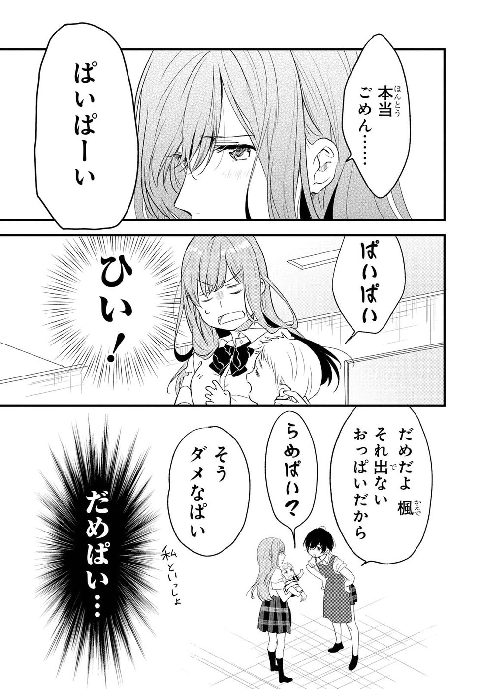 Kyou, Koshiba Aoi ni Aetara - Chapter 5 - Page 16