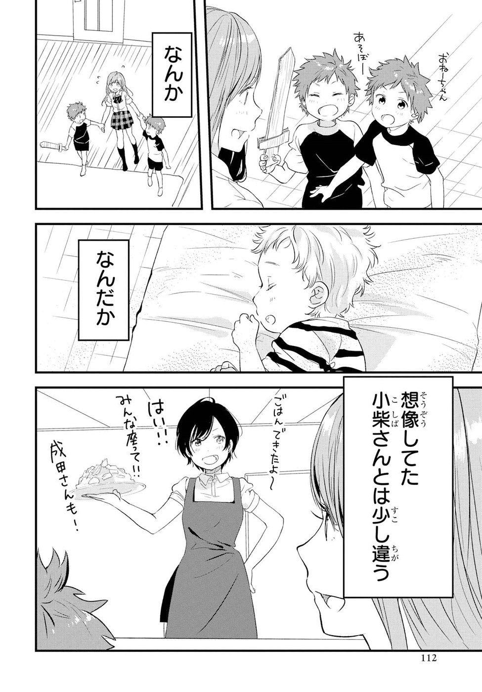 Kyou, Koshiba Aoi ni Aetara - Chapter 5 - Page 17