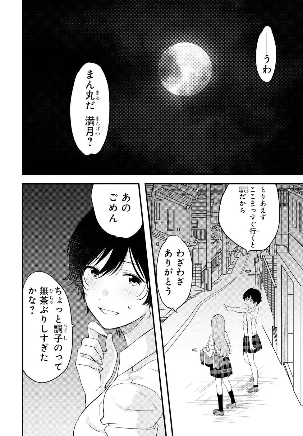 Kyou, Koshiba Aoi ni Aetara - Chapter 5 - Page 19