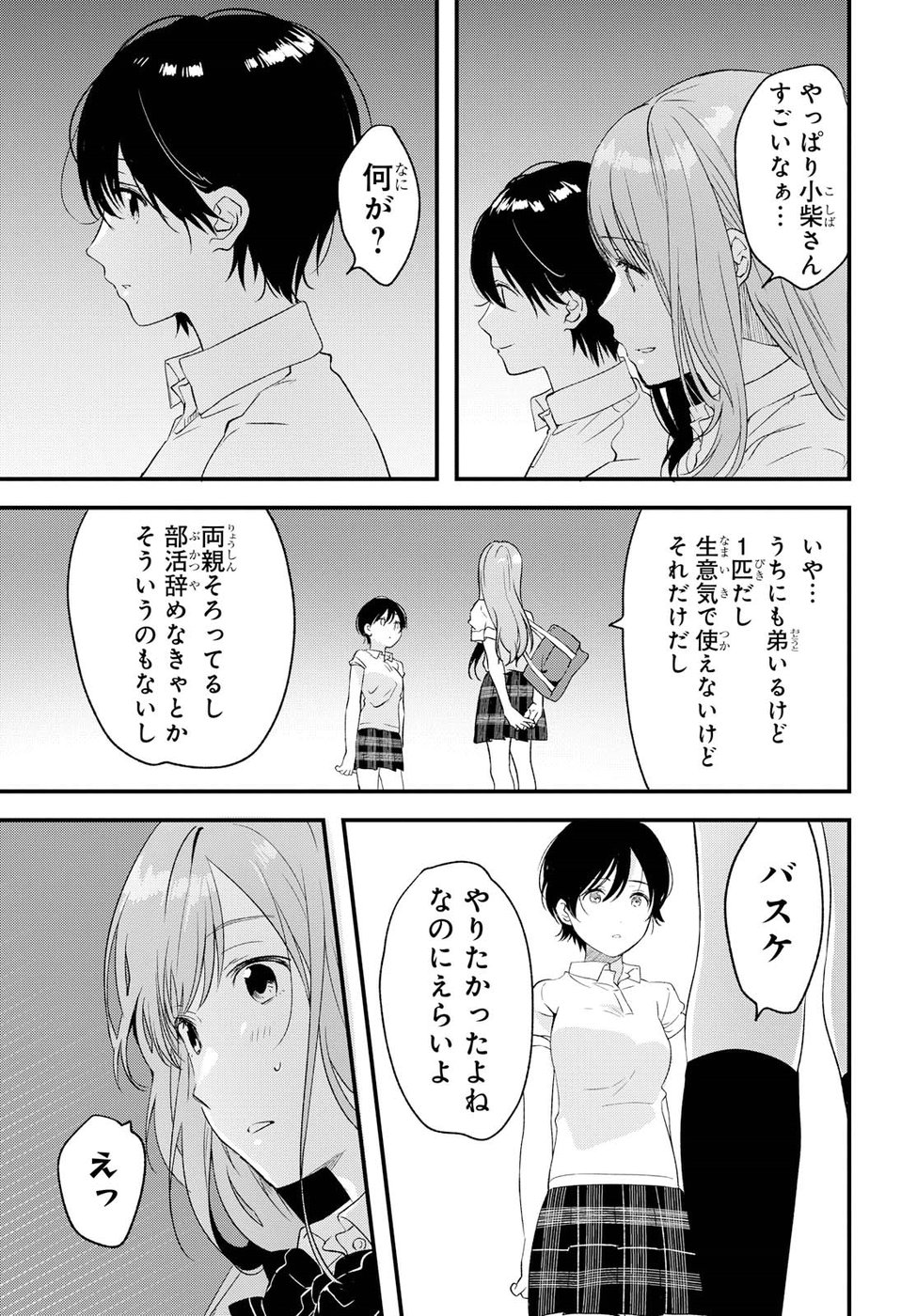 Kyou, Koshiba Aoi ni Aetara - Chapter 5 - Page 20