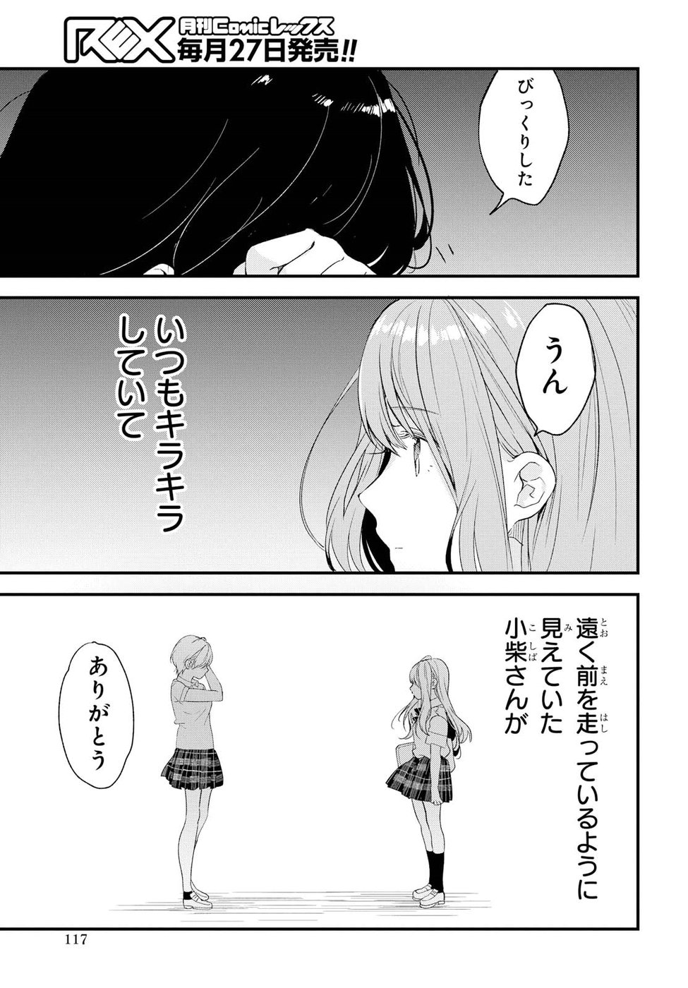 Kyou, Koshiba Aoi ni Aetara - Chapter 5 - Page 22