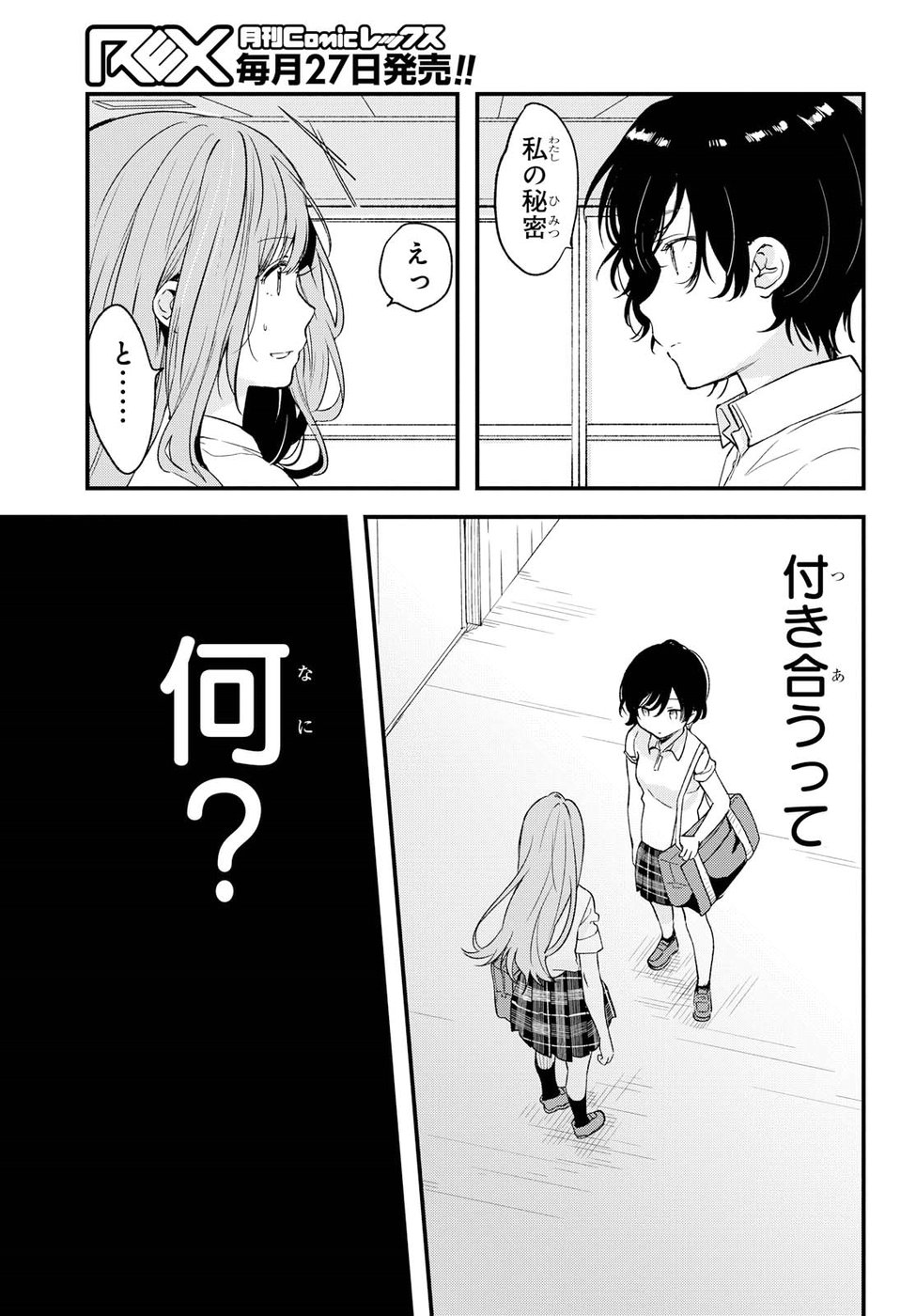 Kyou, Koshiba Aoi ni Aetara - Chapter 5 - Page 3