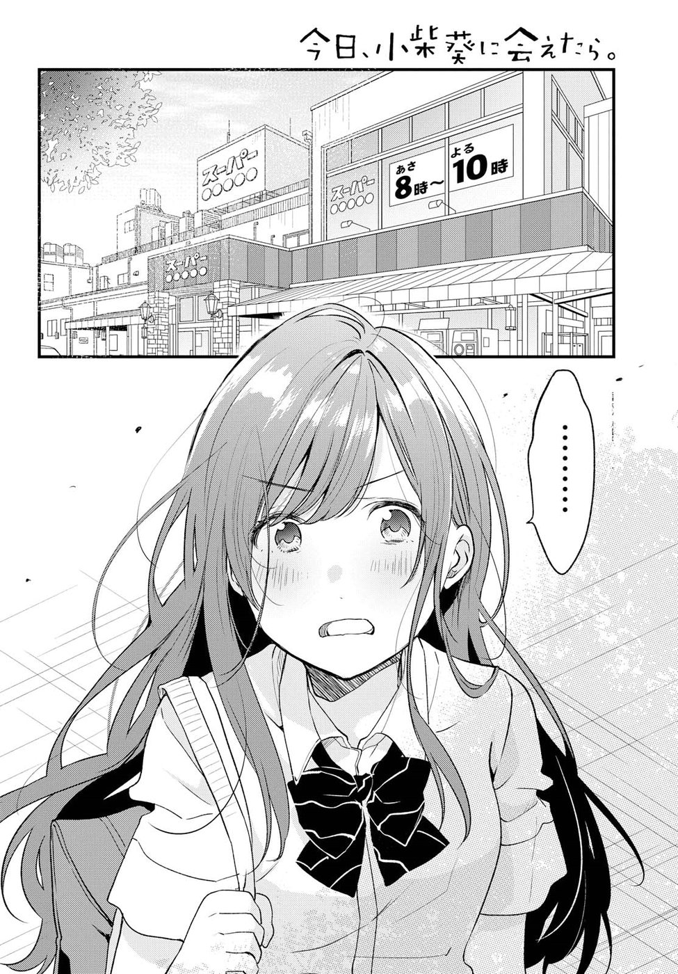 Kyou, Koshiba Aoi ni Aetara - Chapter 5 - Page 4