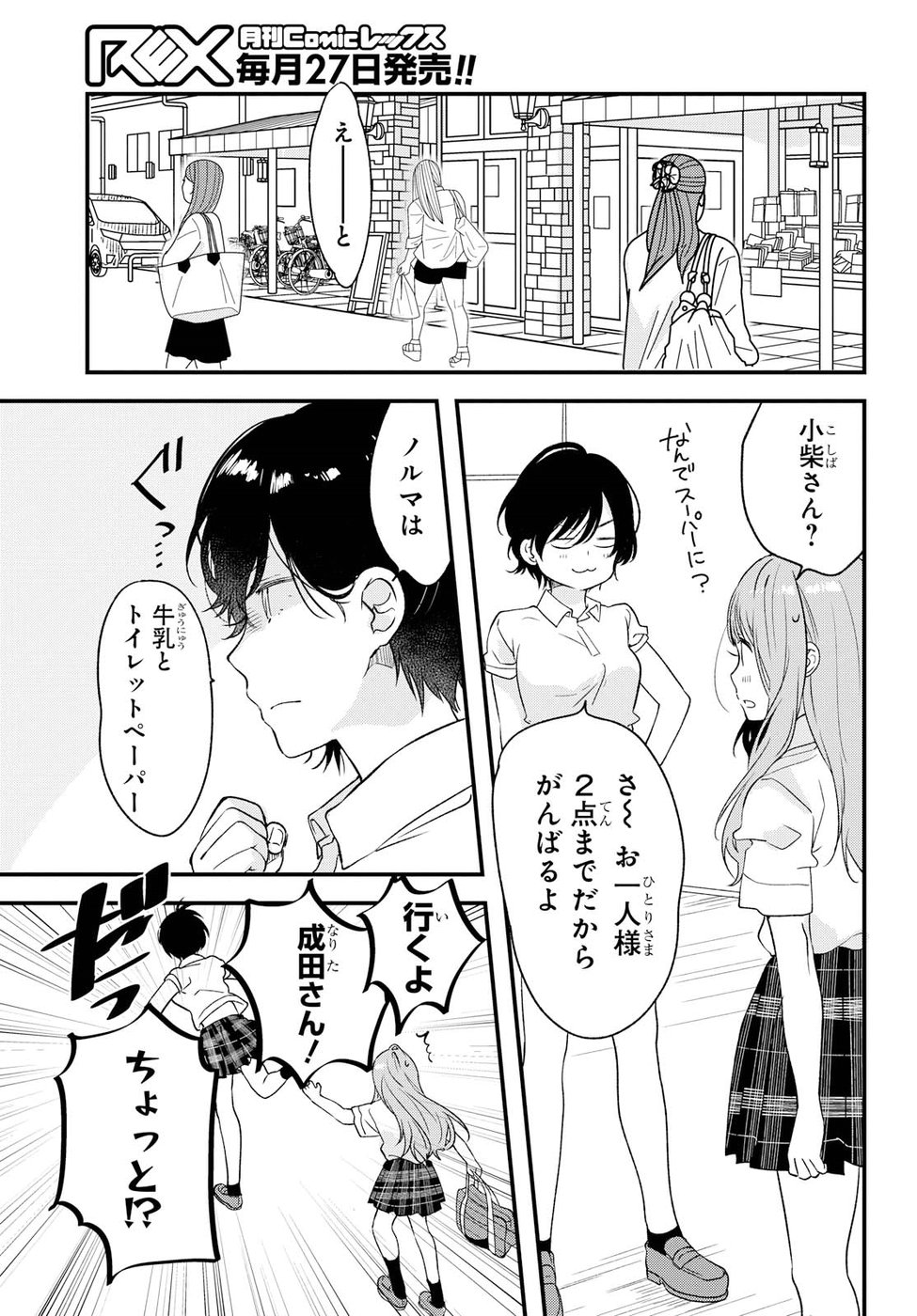 Kyou, Koshiba Aoi ni Aetara - Chapter 5 - Page 5