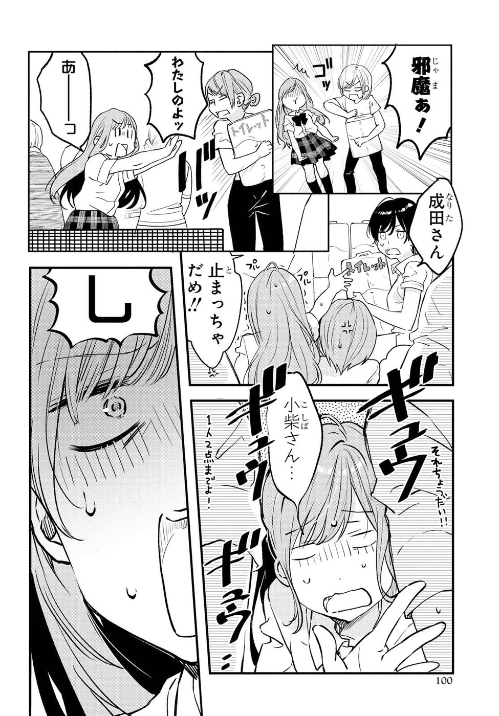 Kyou, Koshiba Aoi ni Aetara - Chapter 5 - Page 6