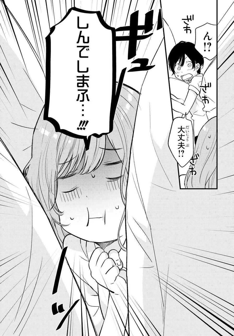 Kyou, Koshiba Aoi ni Aetara - Chapter 5 - Page 7