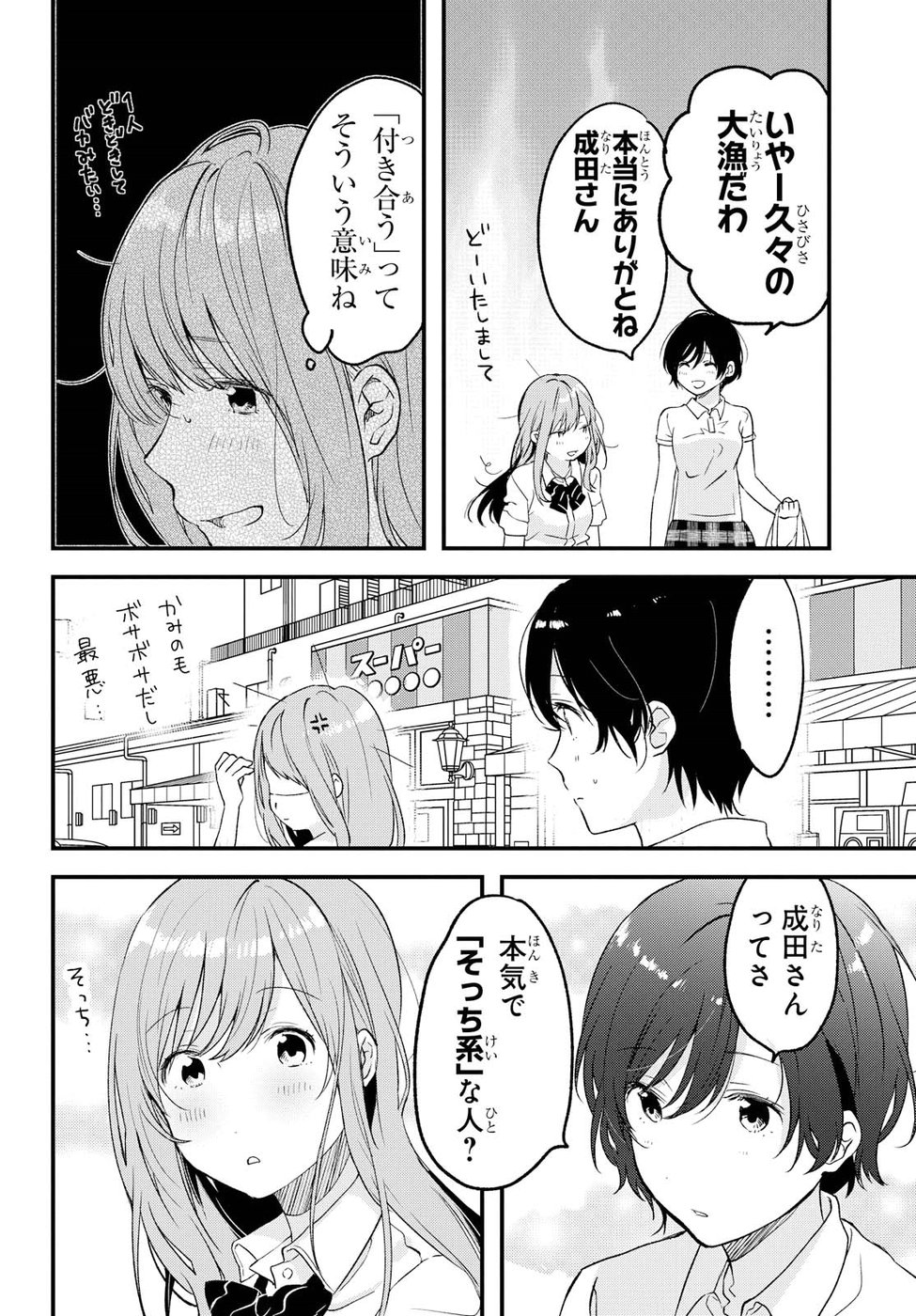 Kyou, Koshiba Aoi ni Aetara - Chapter 5 - Page 8