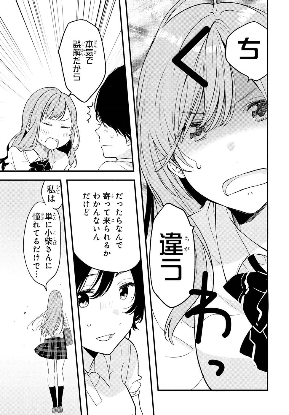 Kyou, Koshiba Aoi ni Aetara - Chapter 5 - Page 9